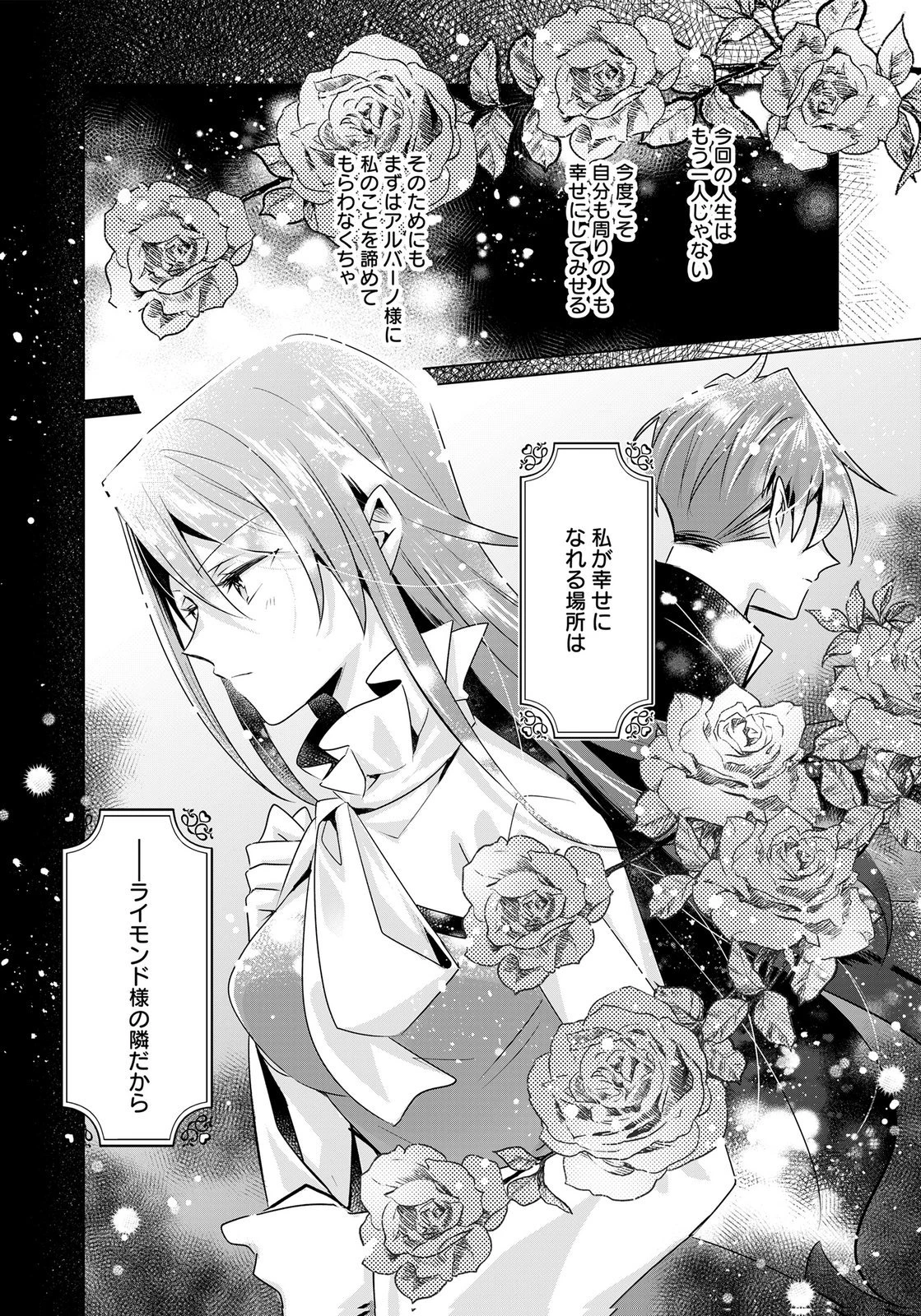 あなたと私の、偽装婚約～幼馴染と契約したら溺愛ルートに入りました～ 第10話 - 30