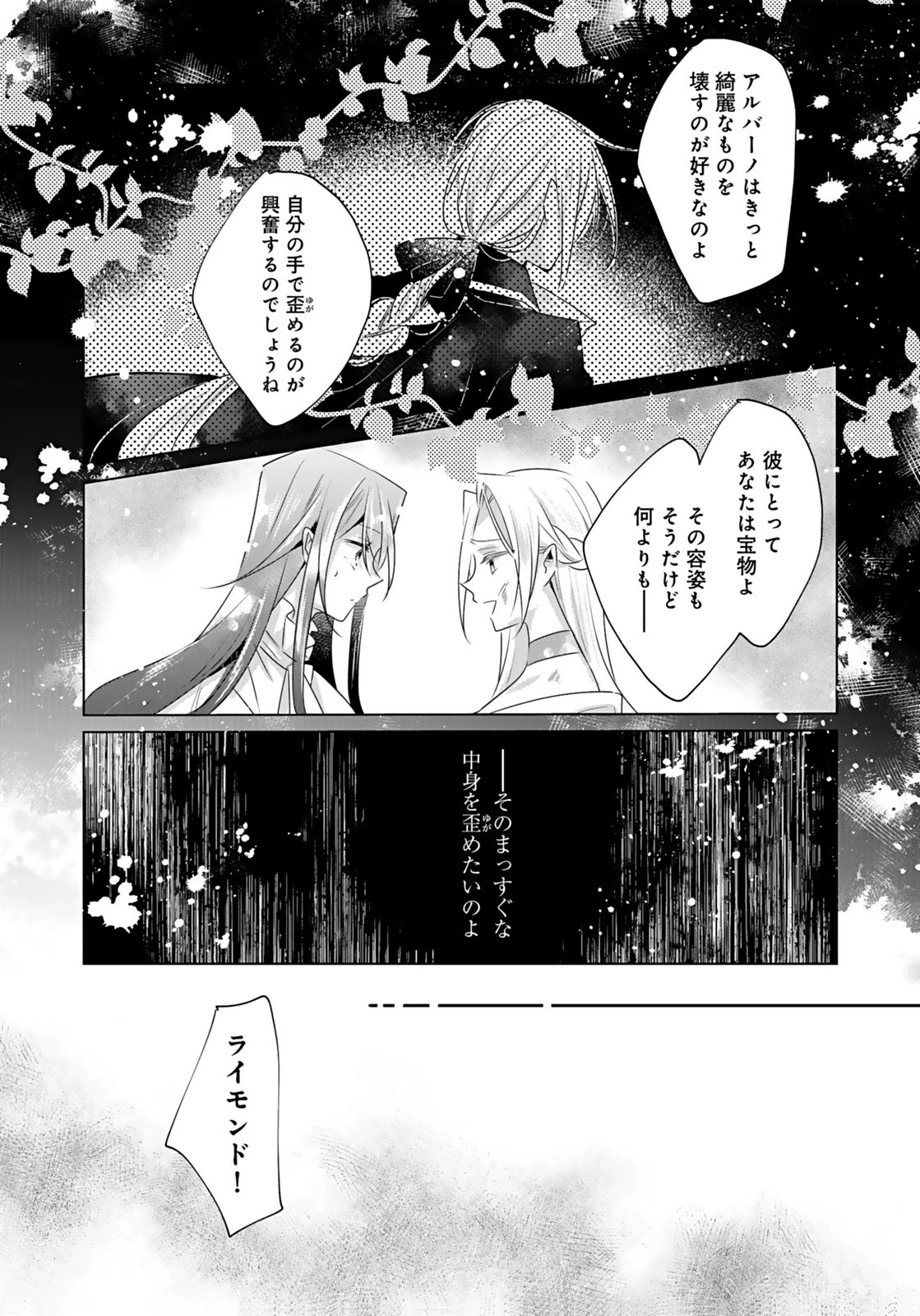 あなたと私の、偽装婚約～幼馴染と契約したら溺愛ルートに入りました～ 第9話 - 22
