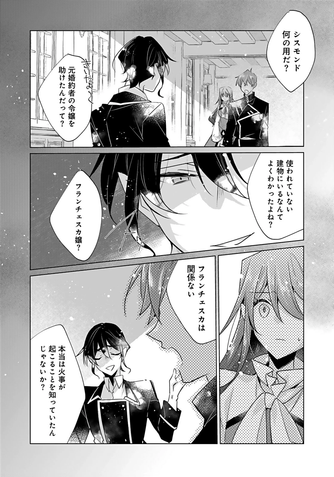 あなたと私の、偽装婚約～幼馴染と契約したら溺愛ルートに入りました～ 第9話 - 23