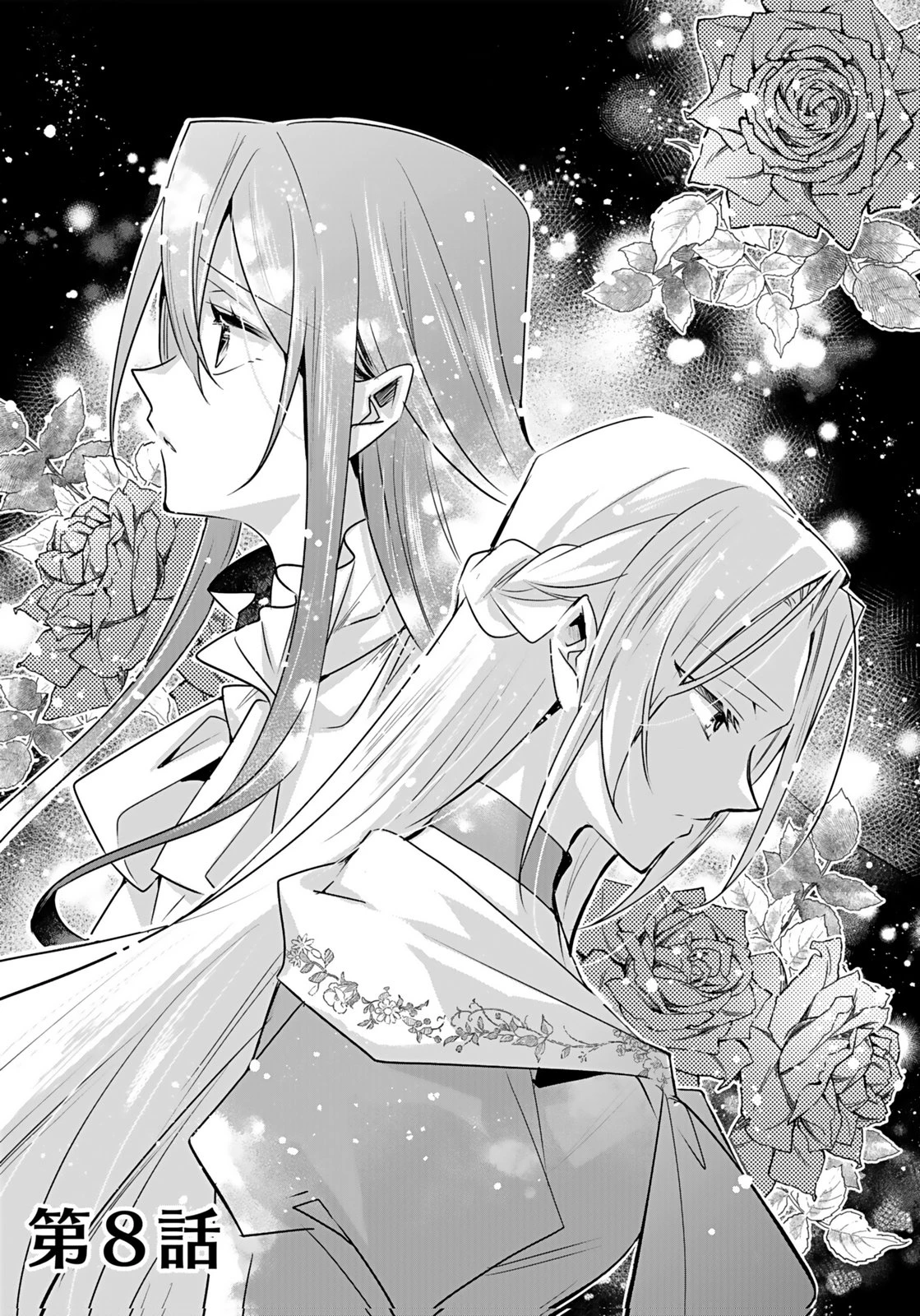 あなたと私の、偽装婚約～幼馴染と契約したら溺愛ルートに入りました～ 第8話 - 1