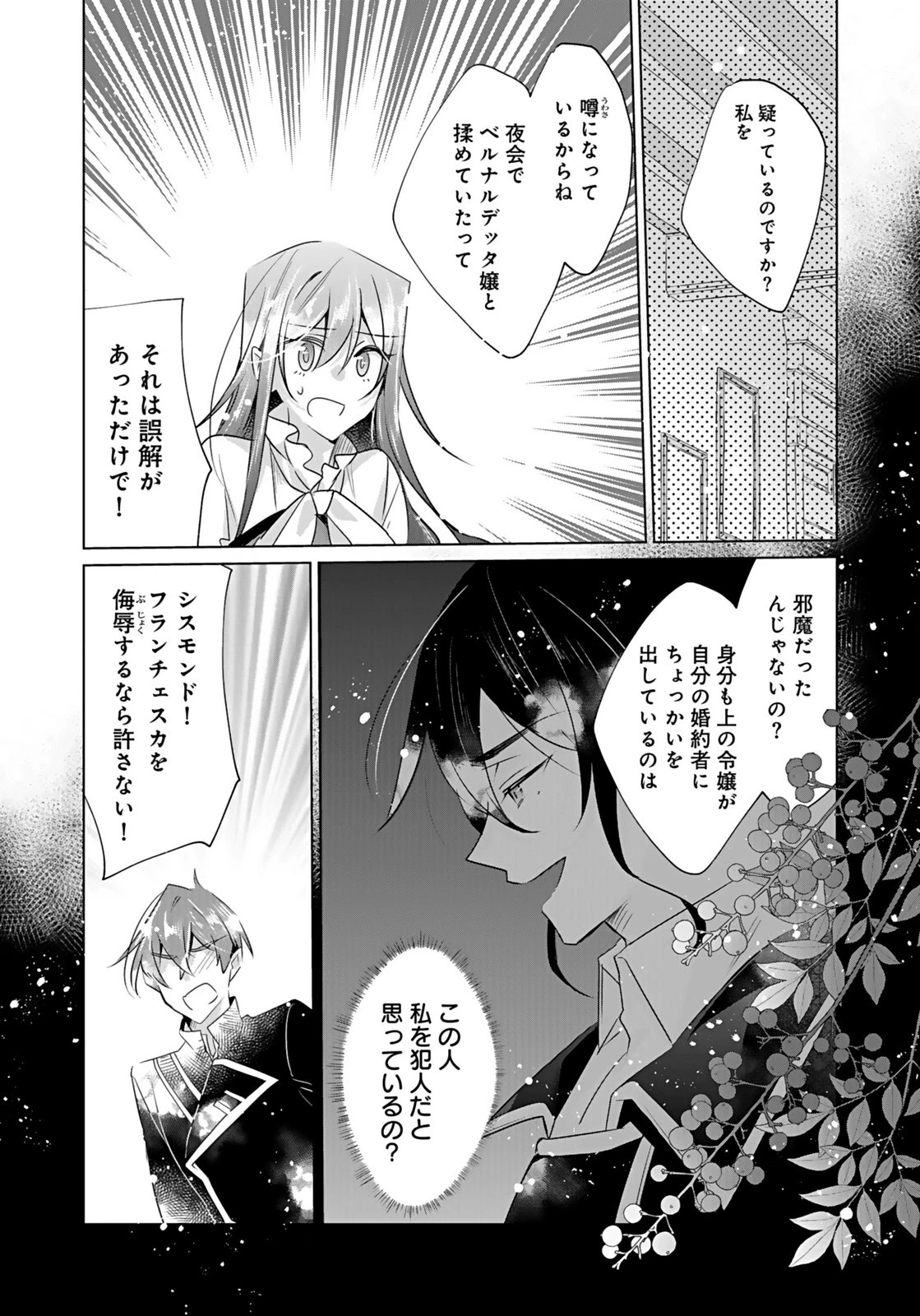 あなたと私の、偽装婚約～幼馴染と契約したら溺愛ルートに入りました～ 第9話 - 24