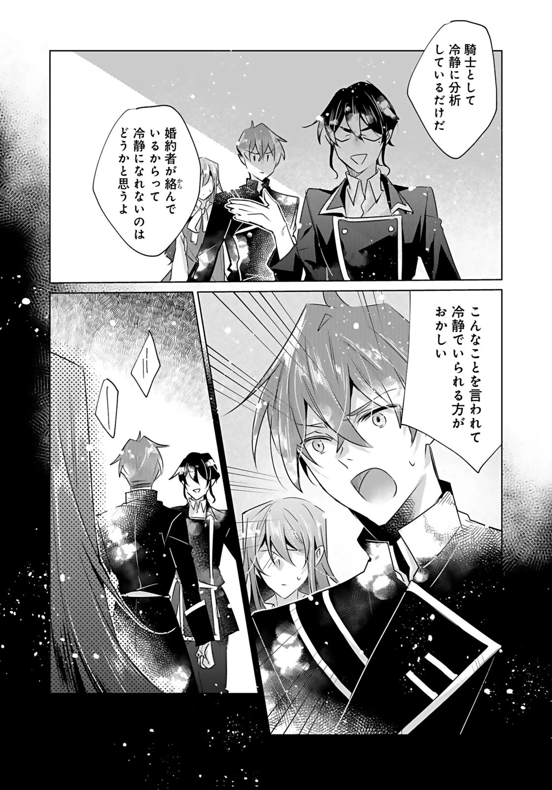 あなたと私の、偽装婚約～幼馴染と契約したら溺愛ルートに入りました～ 第9話 - 25