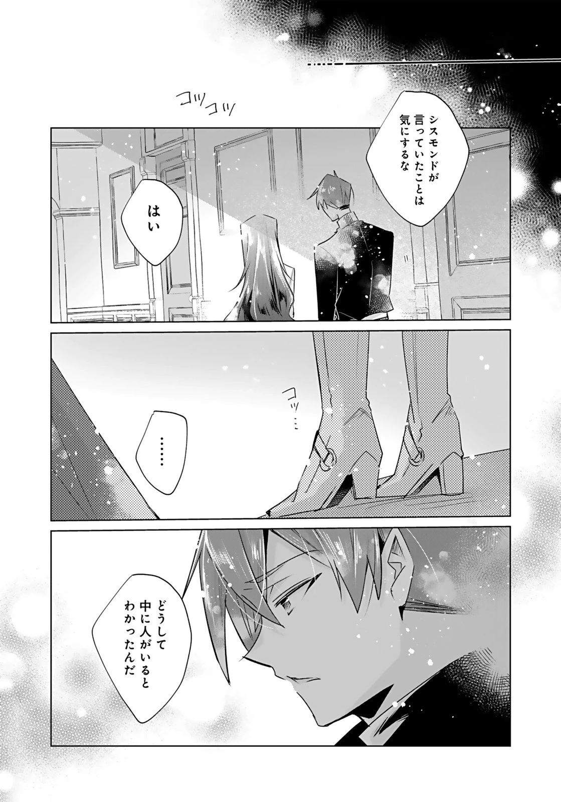 あなたと私の、偽装婚約～幼馴染と契約したら溺愛ルートに入りました～ 第9話 - 26