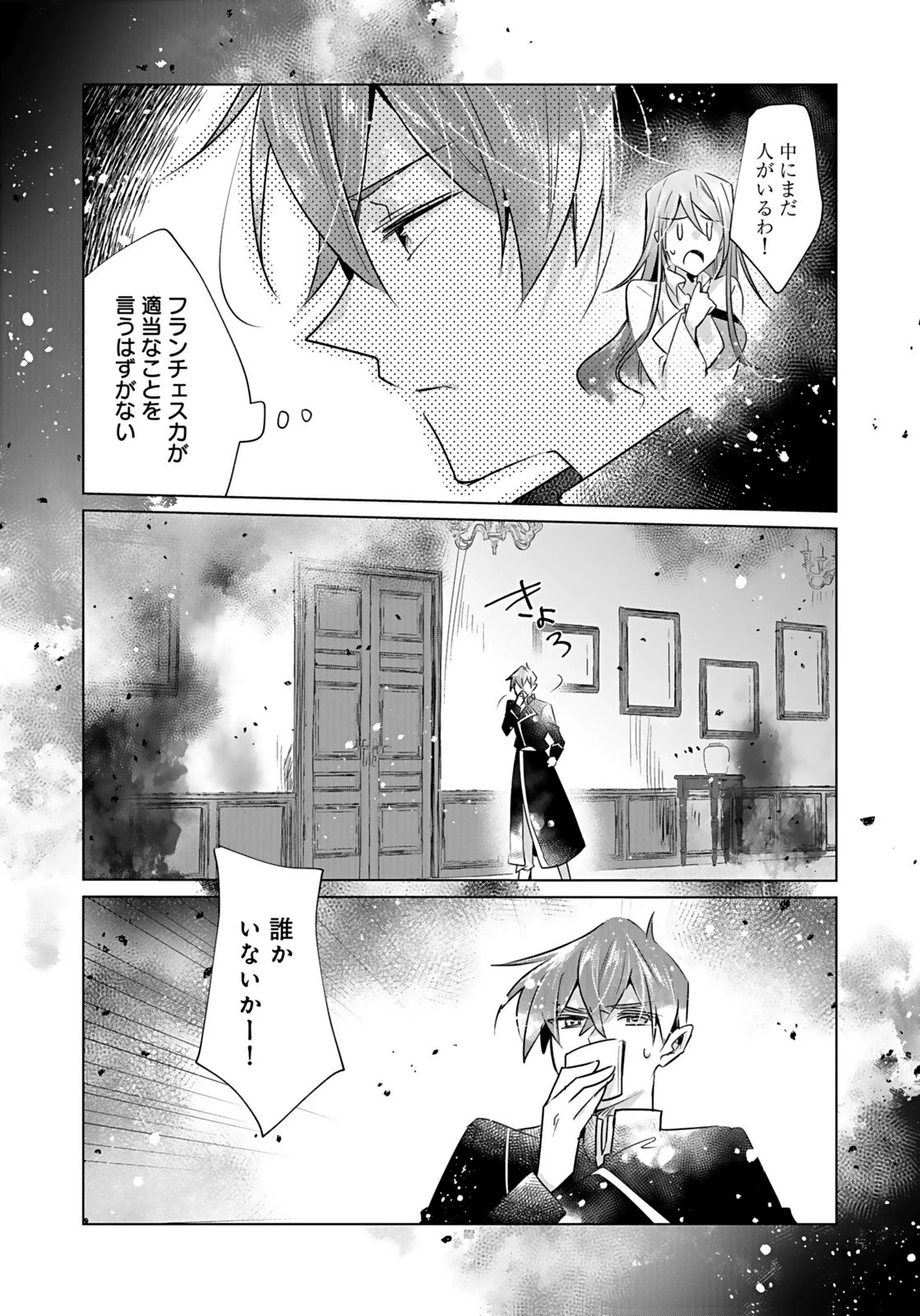 あなたと私の、偽装婚約～幼馴染と契約したら溺愛ルートに入りました～ 第8話 - 3