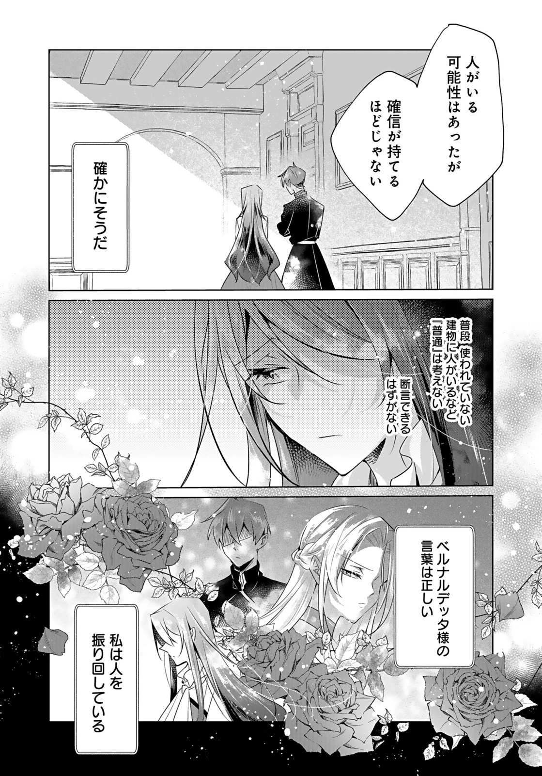 あなたと私の、偽装婚約～幼馴染と契約したら溺愛ルートに入りました～ 第9話 - 27