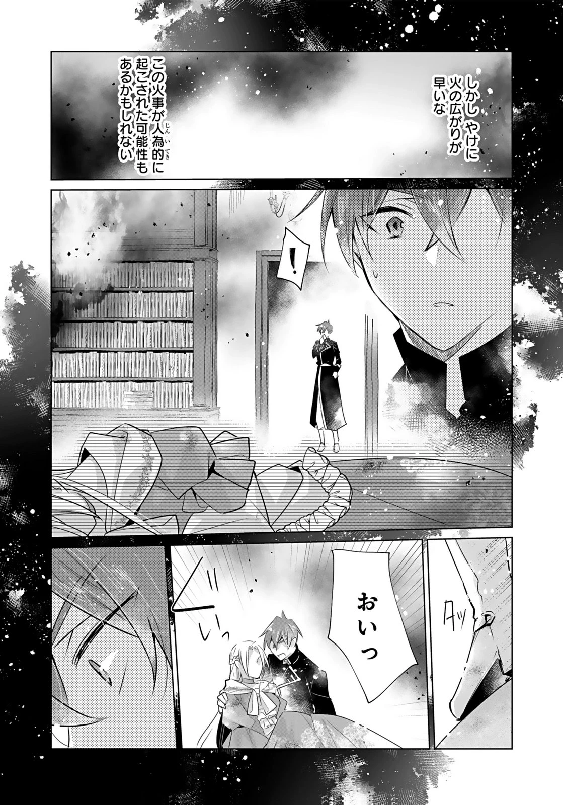 あなたと私の、偽装婚約～幼馴染と契約したら溺愛ルートに入りました～ 第8話 - 4