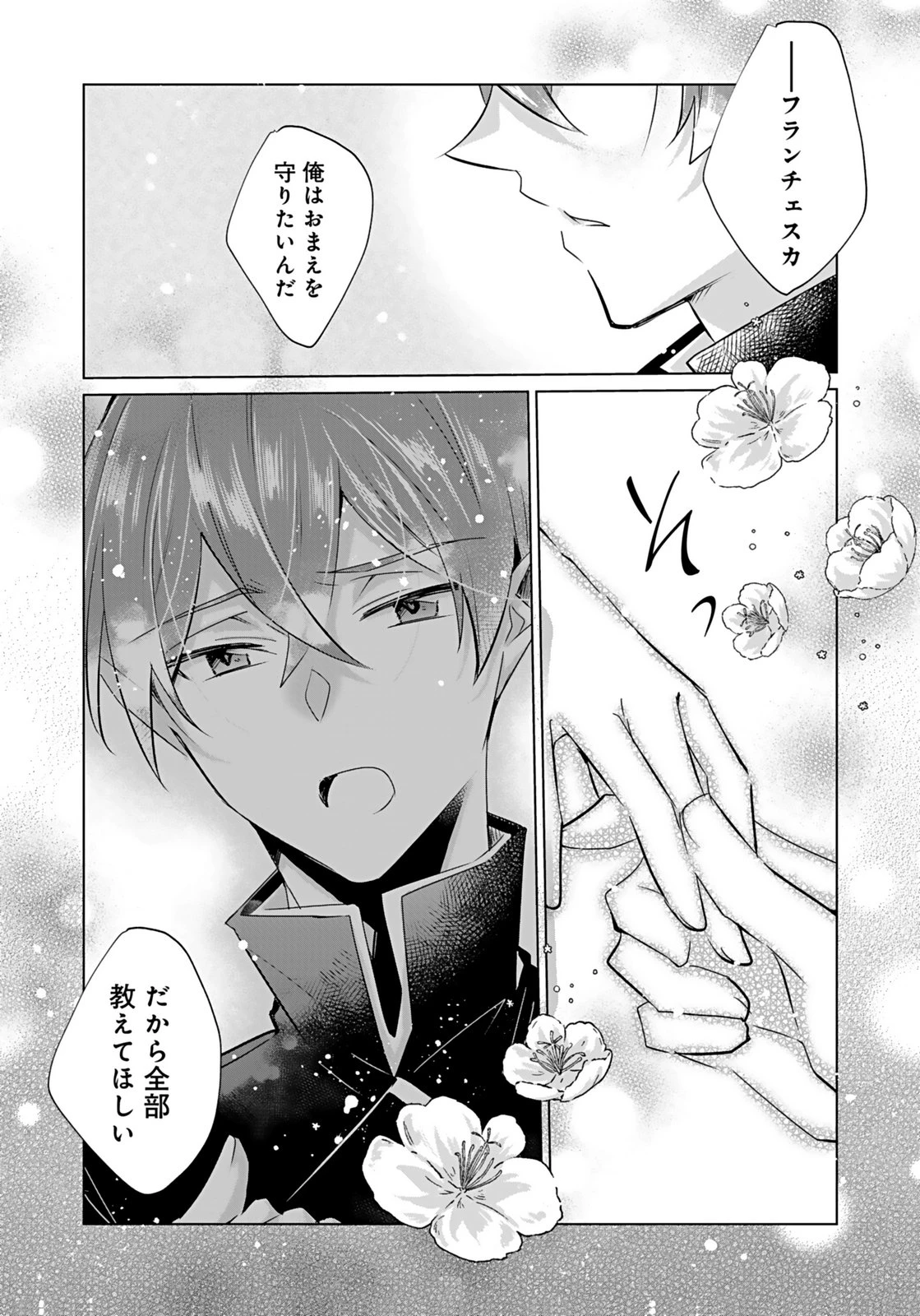 あなたと私の、偽装婚約～幼馴染と契約したら溺愛ルートに入りました～ 第9話 - 28