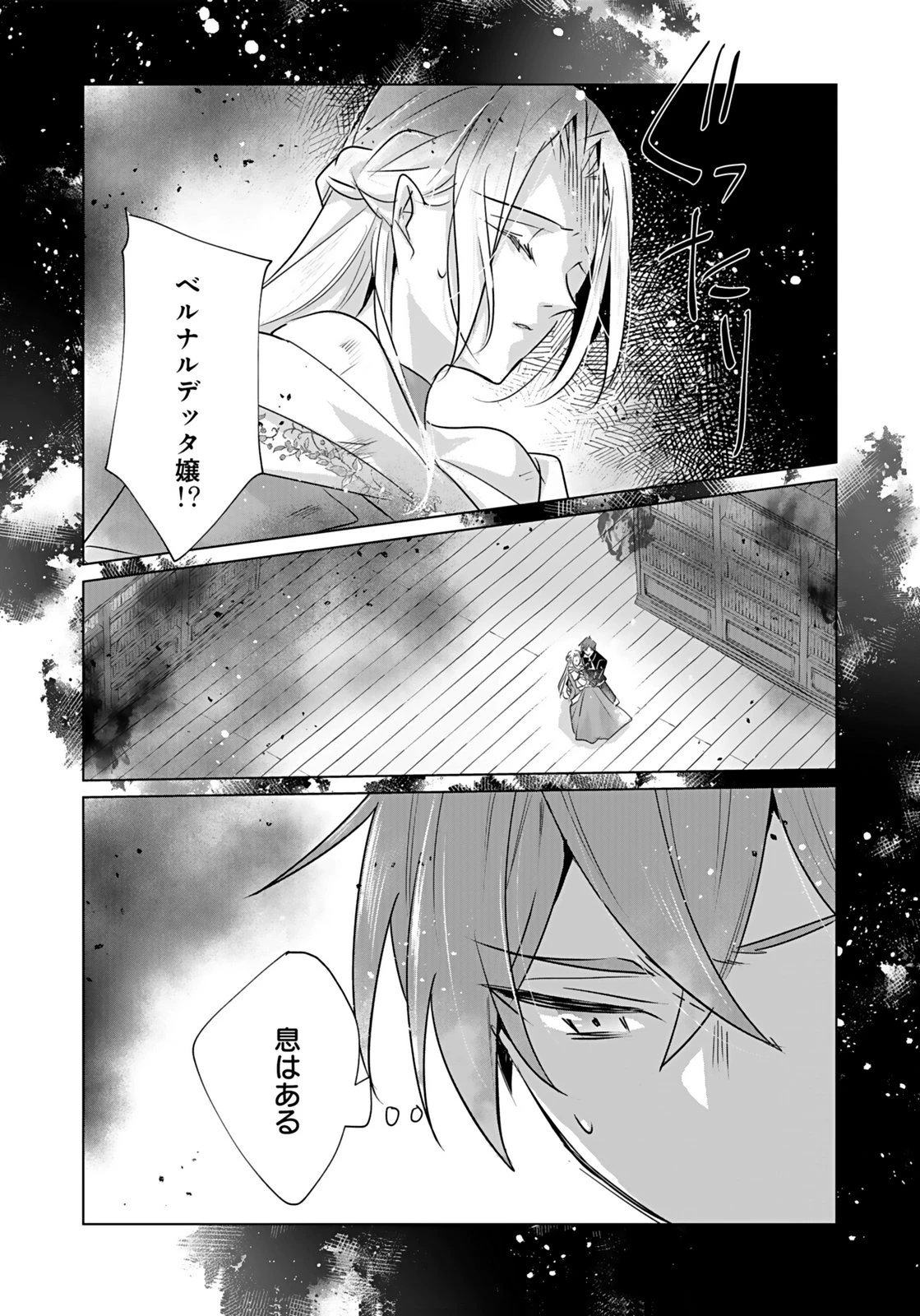 あなたと私の、偽装婚約～幼馴染と契約したら溺愛ルートに入りました～ 第8話 - 5