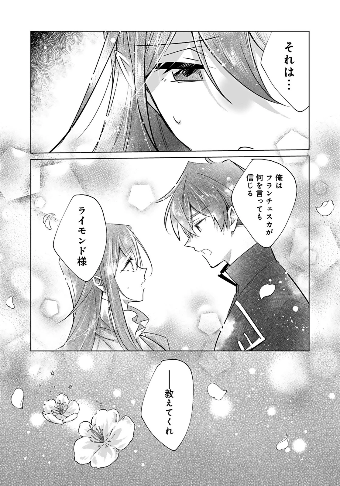 あなたと私の、偽装婚約～幼馴染と契約したら溺愛ルートに入りました～ 第9話 - 29