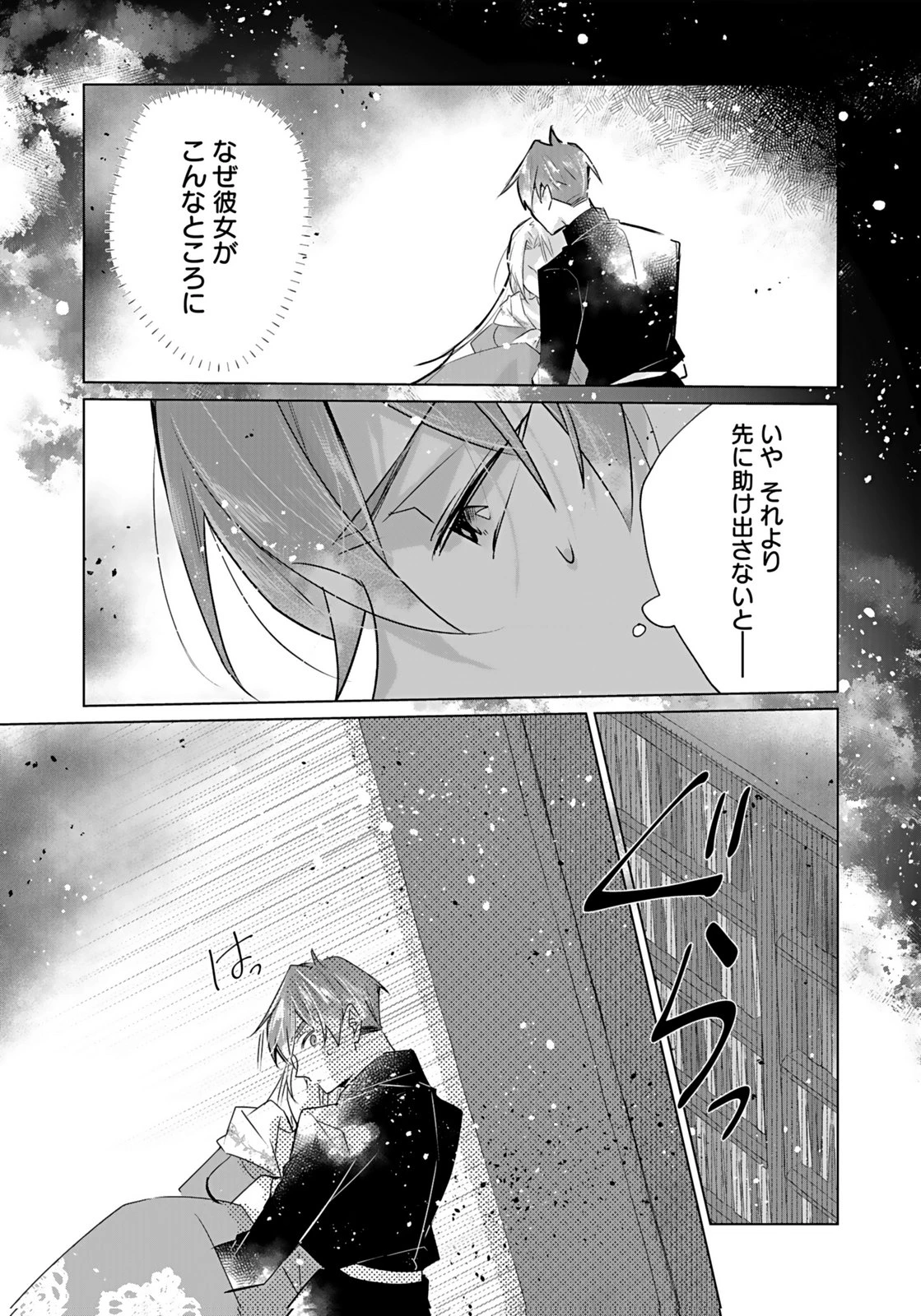 あなたと私の、偽装婚約～幼馴染と契約したら溺愛ルートに入りました～ 第8話 - 6