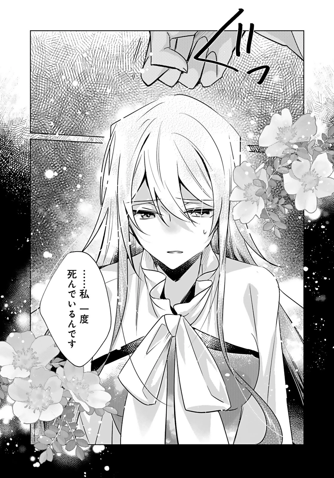 あなたと私の、偽装婚約～幼馴染と契約したら溺愛ルートに入りました～ 第9話 - 30
