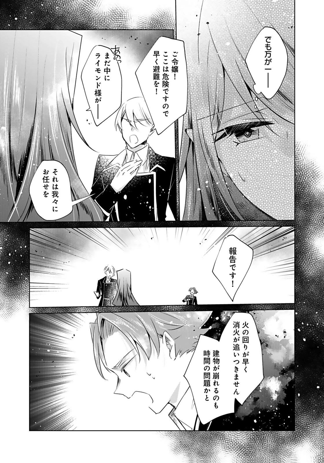 あなたと私の、偽装婚約～幼馴染と契約したら溺愛ルートに入りました～ 第8話 - 8