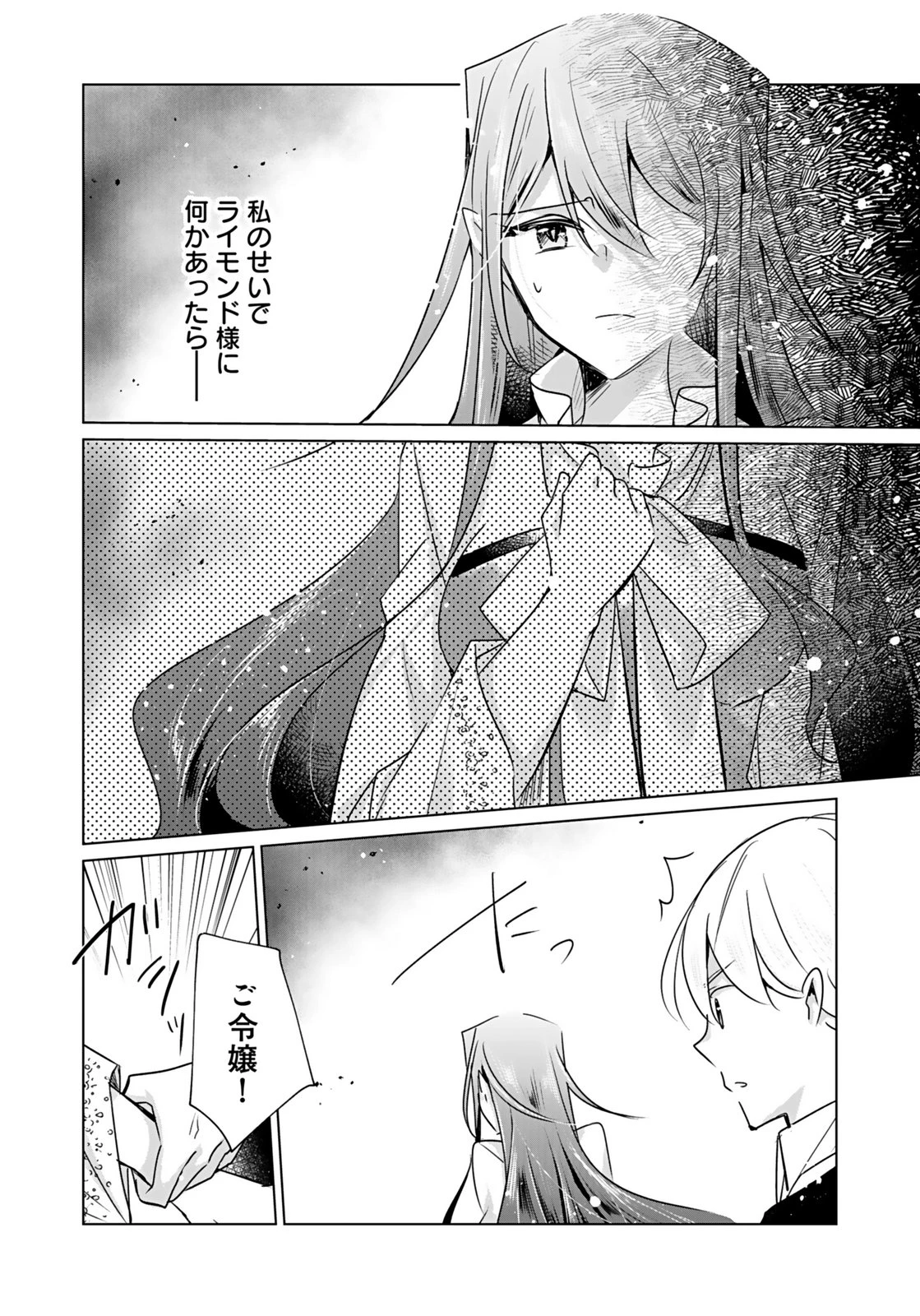 あなたと私の、偽装婚約～幼馴染と契約したら溺愛ルートに入りました～ 第8話 - 9
