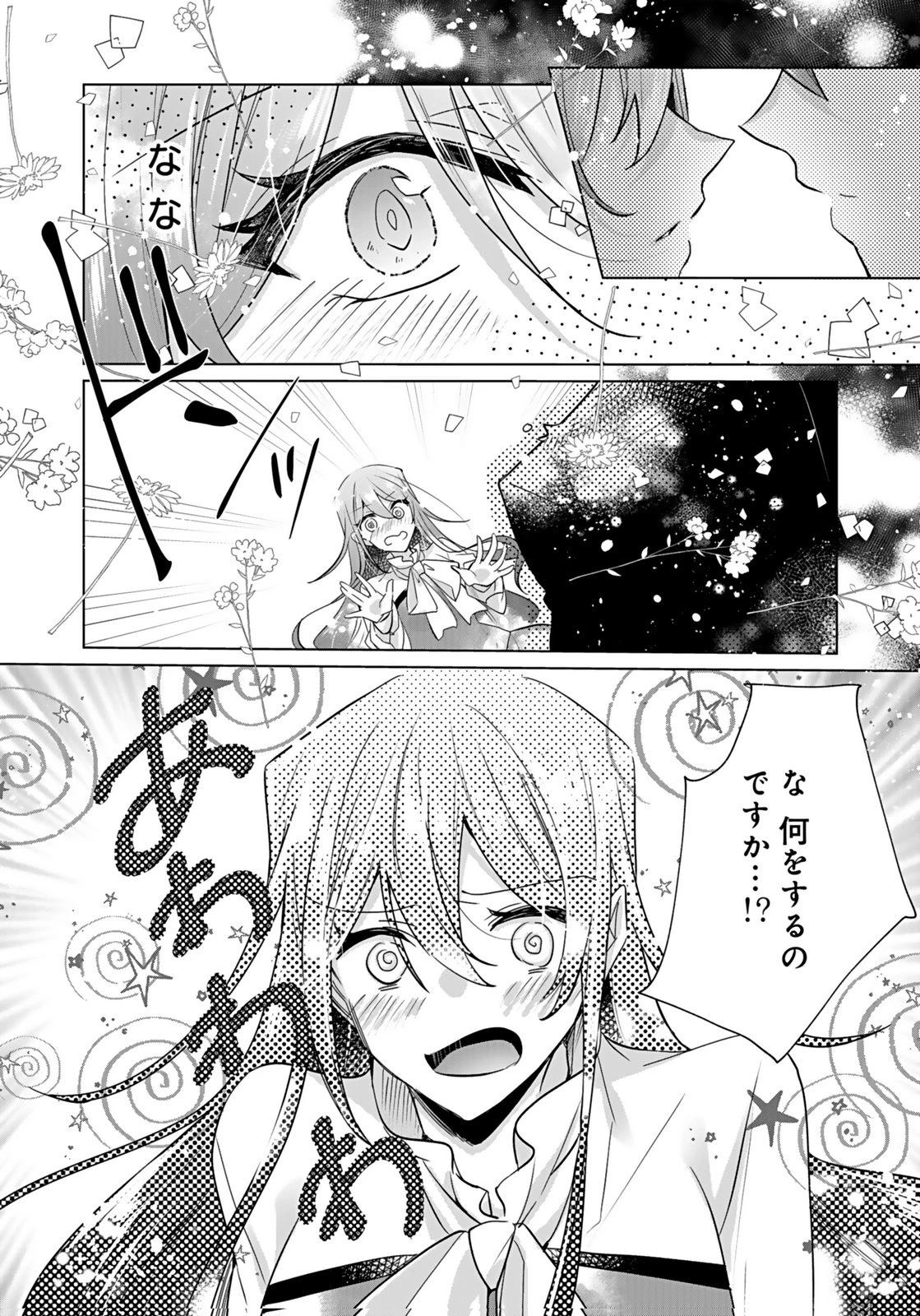 あなたと私の、偽装婚約～幼馴染と契約したら溺愛ルートに入りました～ 第7話 - 2
