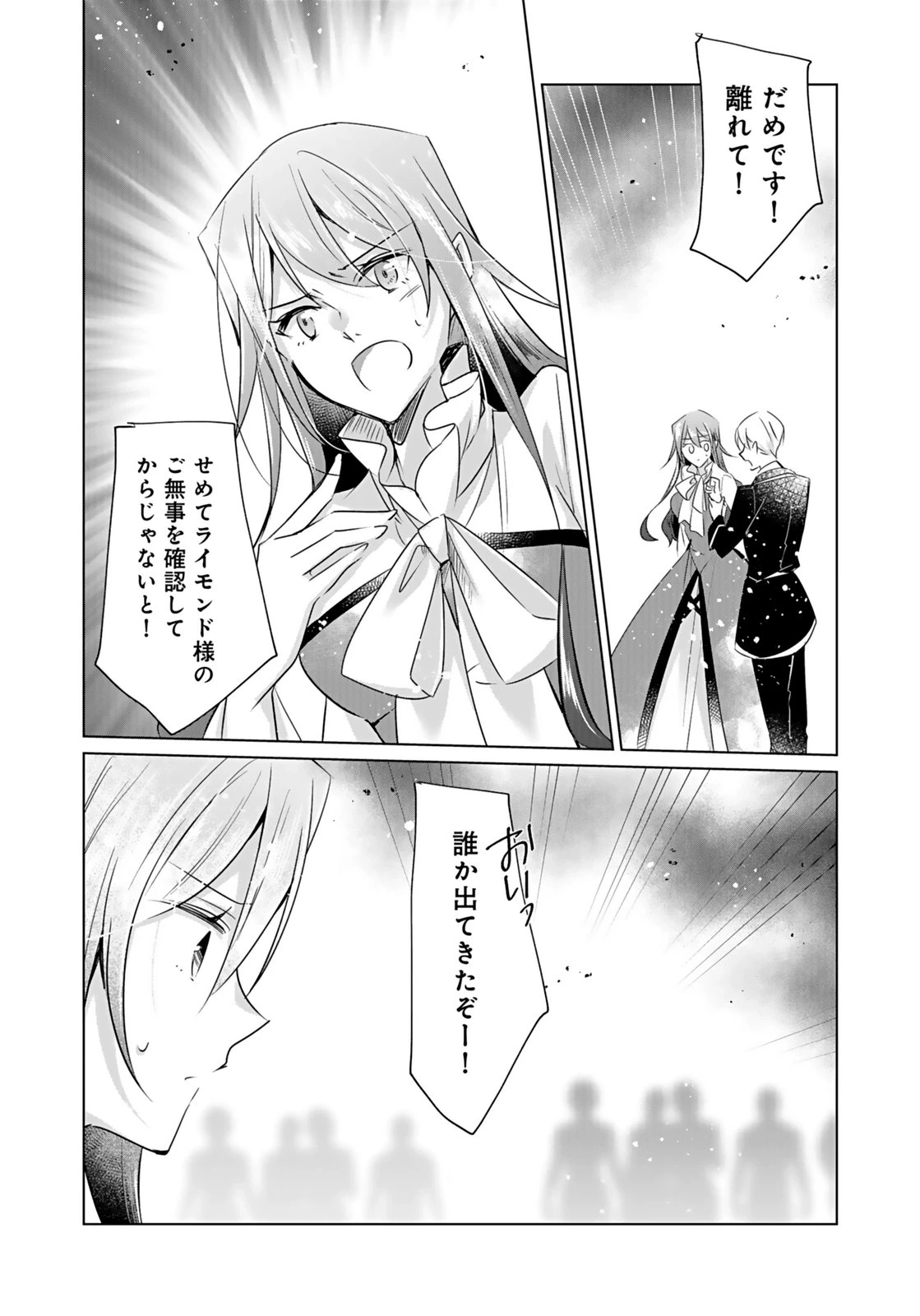 あなたと私の、偽装婚約～幼馴染と契約したら溺愛ルートに入りました～ 第8話 - 10