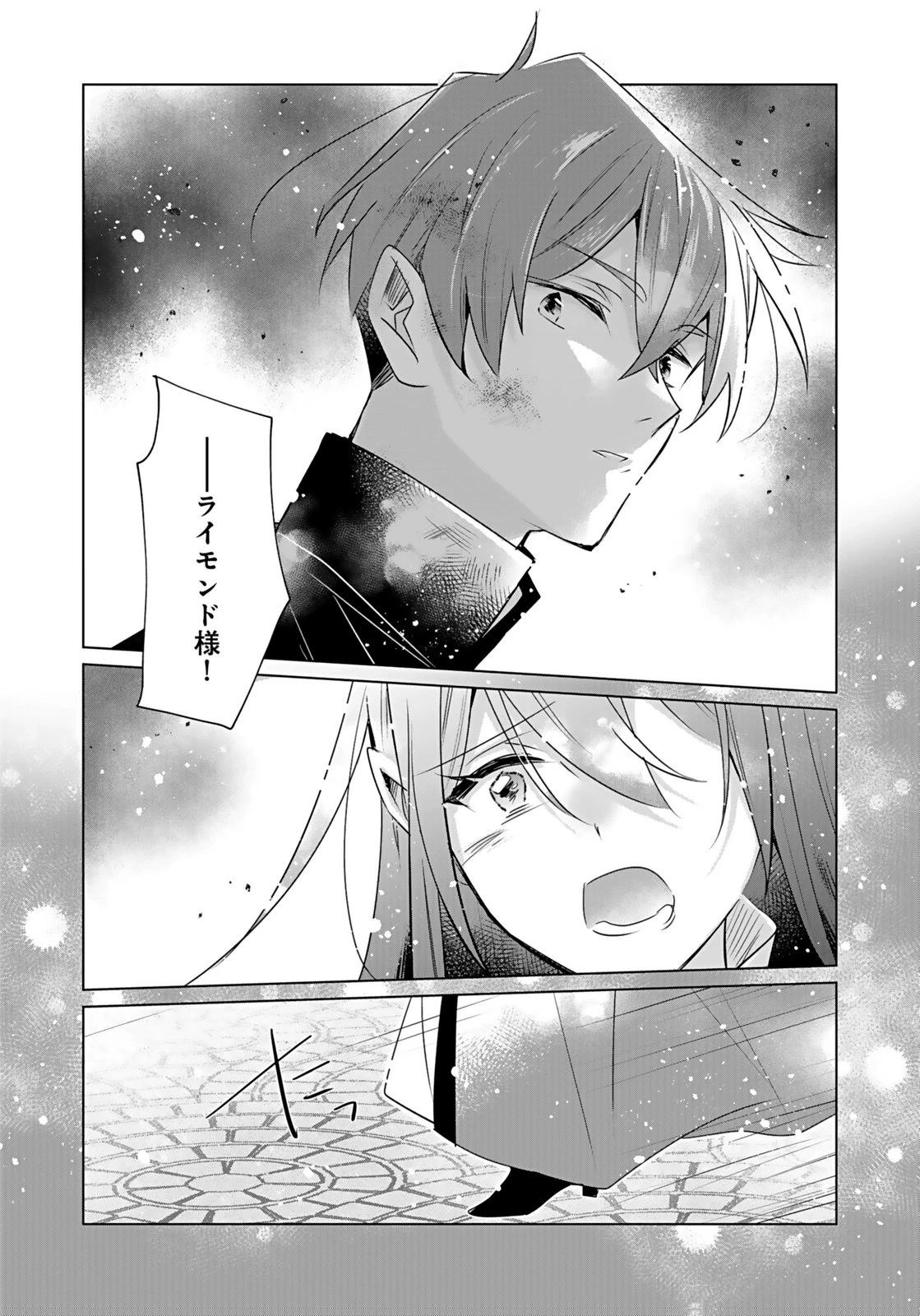 あなたと私の、偽装婚約～幼馴染と契約したら溺愛ルートに入りました～ 第8話 - 11