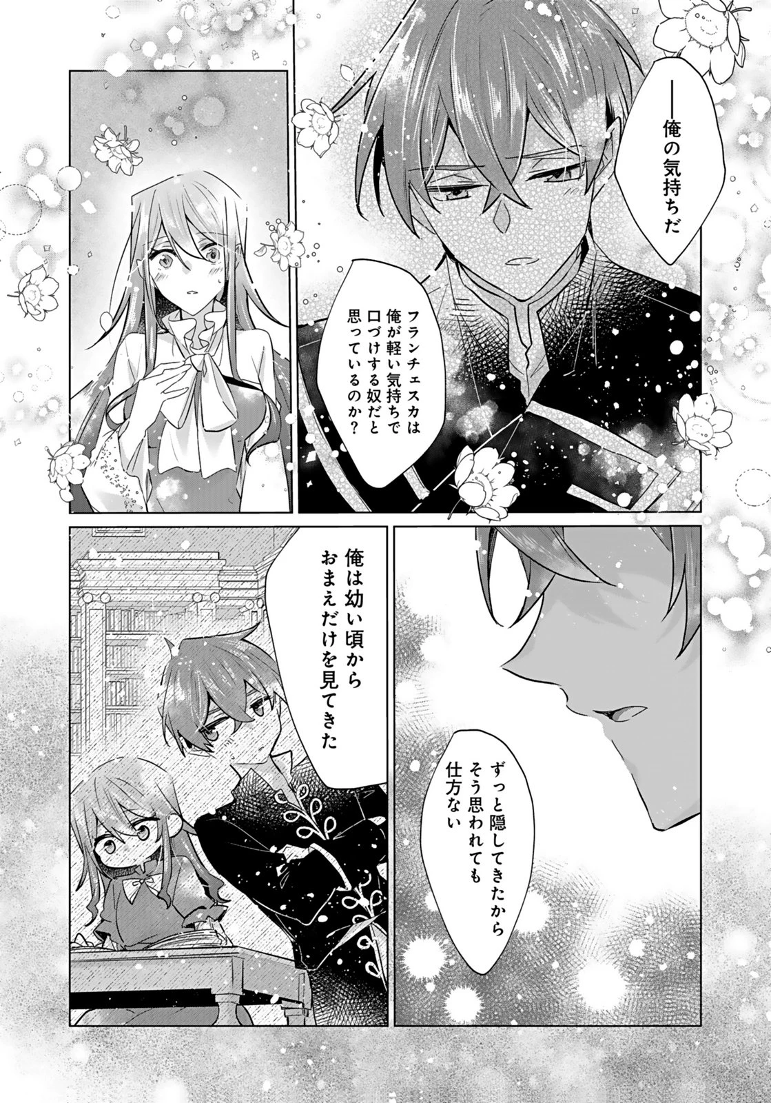 あなたと私の、偽装婚約～幼馴染と契約したら溺愛ルートに入りました～ 第7話 - 3