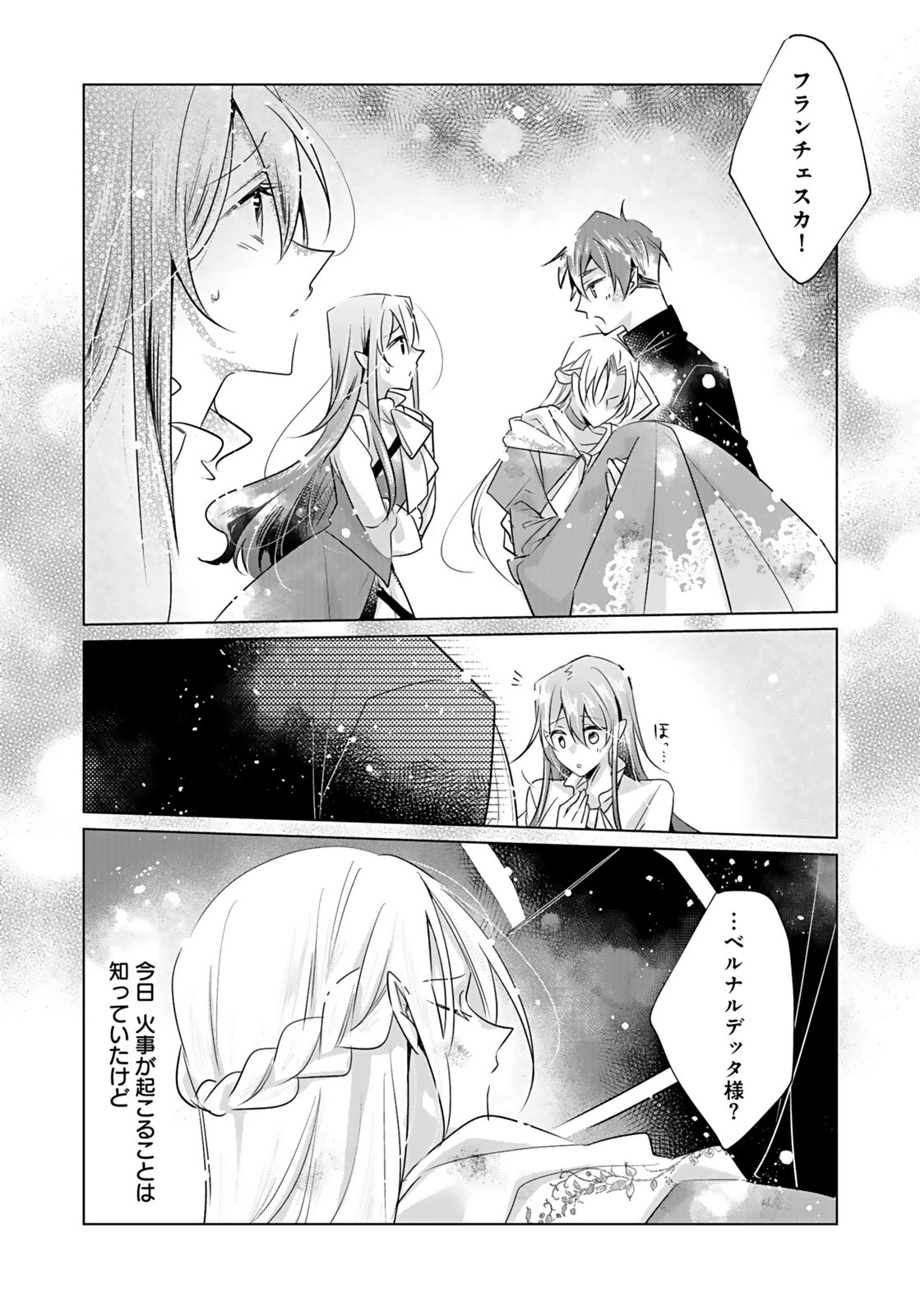 あなたと私の、偽装婚約～幼馴染と契約したら溺愛ルートに入りました～ 第8話 - 12