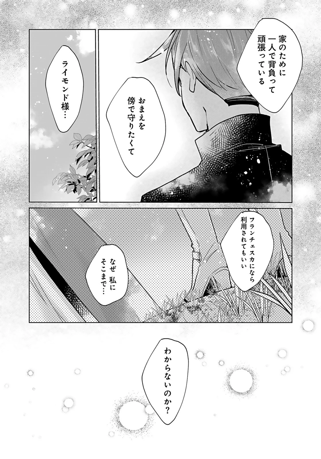 あなたと私の、偽装婚約～幼馴染と契約したら溺愛ルートに入りました～ 第7話 - 4