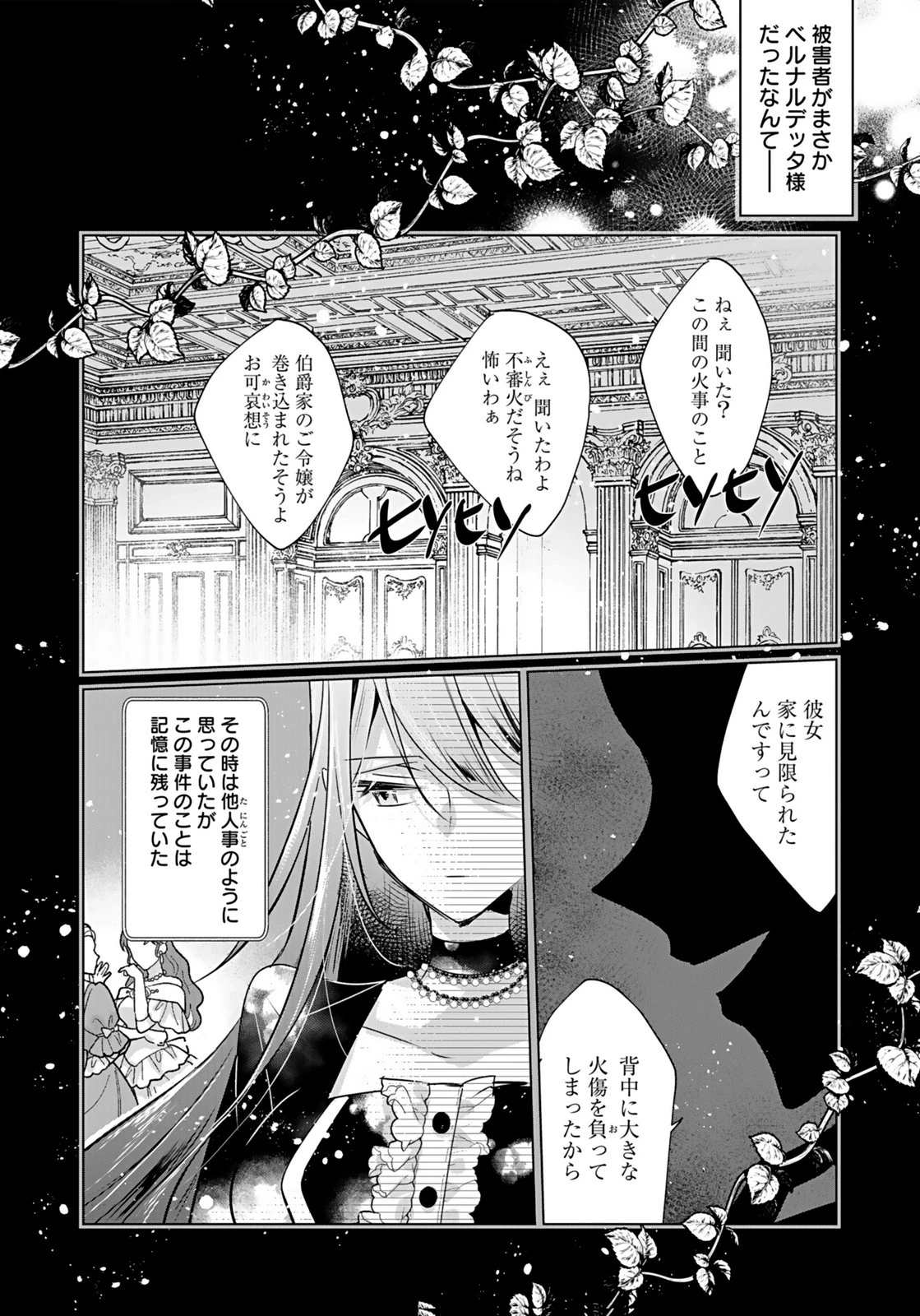 あなたと私の、偽装婚約～幼馴染と契約したら溺愛ルートに入りました～ 第8話 - 13