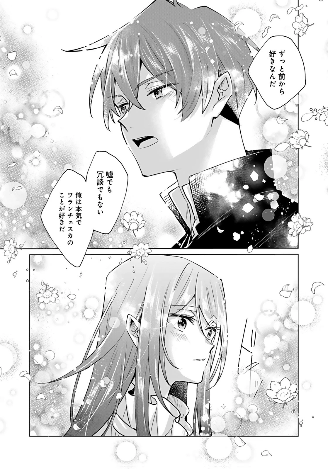 あなたと私の、偽装婚約～幼馴染と契約したら溺愛ルートに入りました～ 第7話 - 5