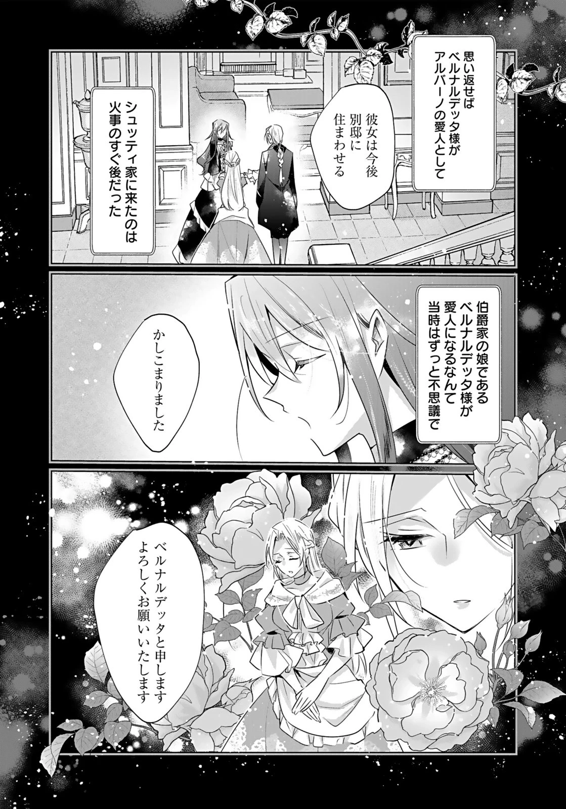 あなたと私の、偽装婚約～幼馴染と契約したら溺愛ルートに入りました～ 第8話 - 14