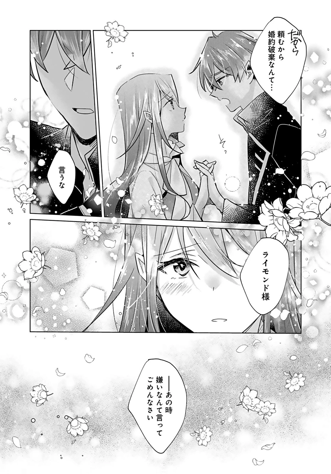 あなたと私の、偽装婚約～幼馴染と契約したら溺愛ルートに入りました～ 第7話 - 6