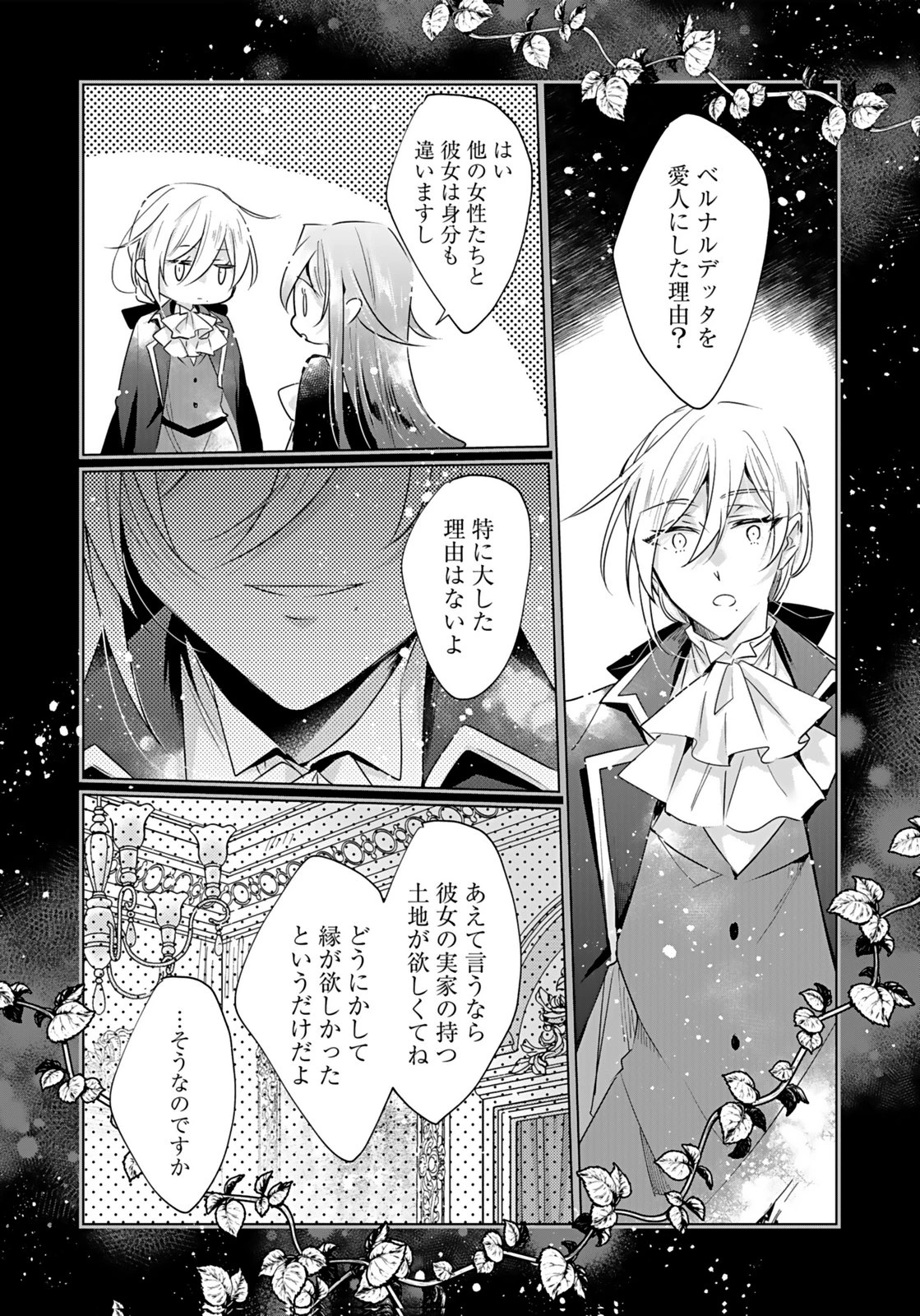 あなたと私の、偽装婚約～幼馴染と契約したら溺愛ルートに入りました～ 第8話 - 15