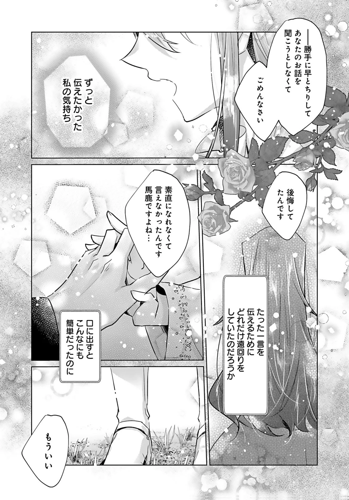 あなたと私の、偽装婚約～幼馴染と契約したら溺愛ルートに入りました～ 第7話 - 7