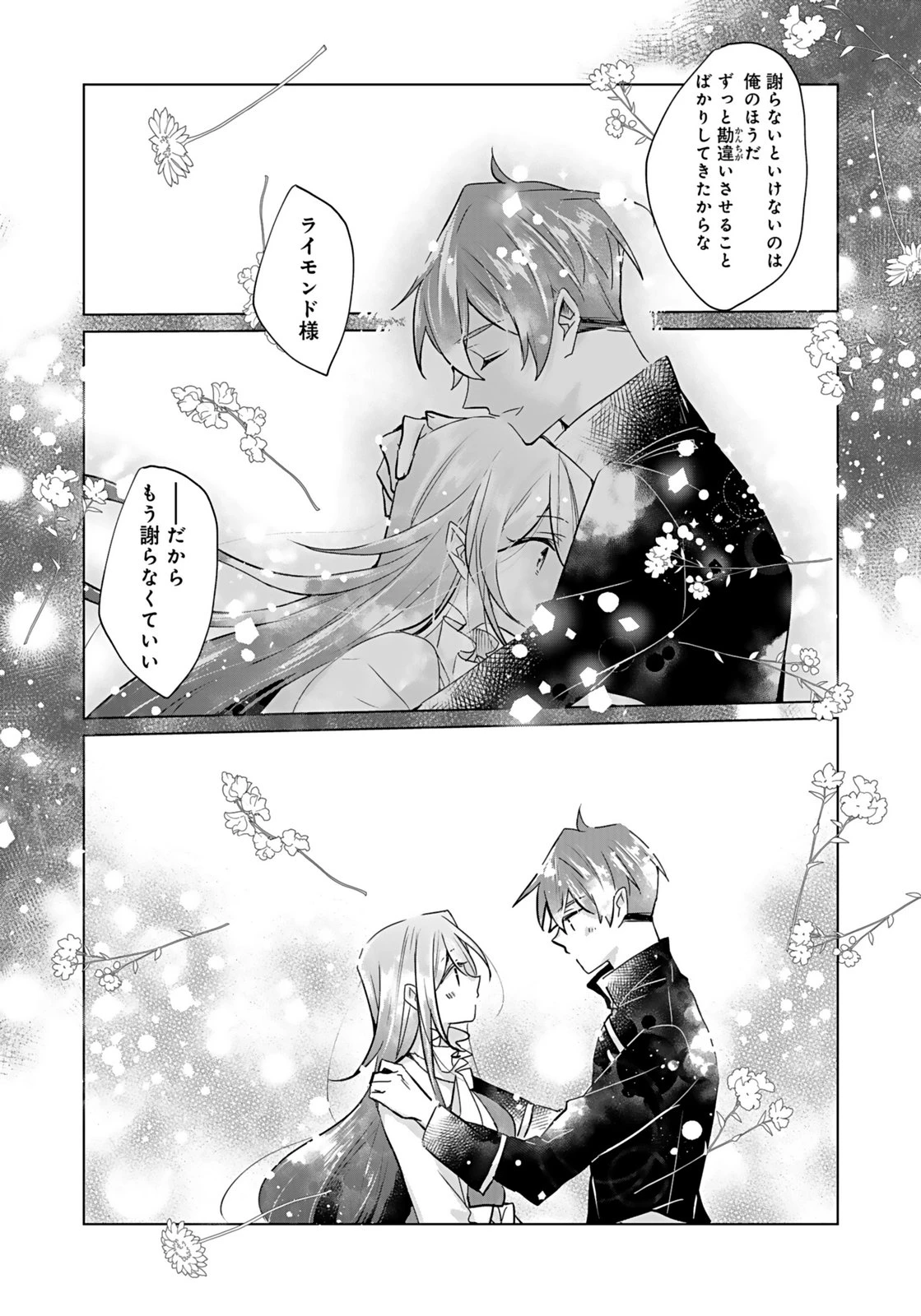 あなたと私の、偽装婚約～幼馴染と契約したら溺愛ルートに入りました～ 第7話 - 8