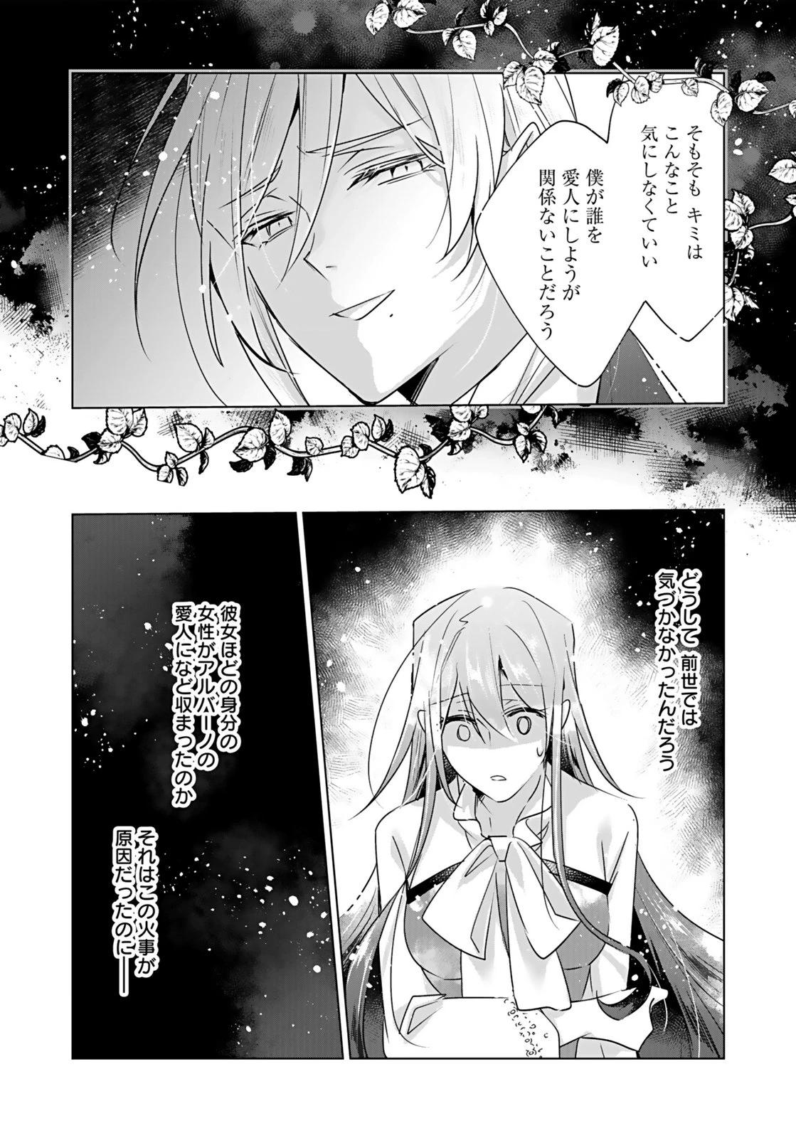あなたと私の、偽装婚約～幼馴染と契約したら溺愛ルートに入りました～ 第8話 - 16