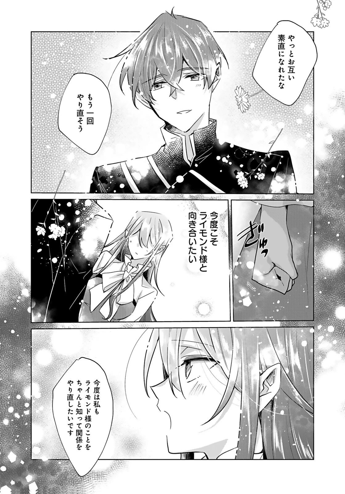あなたと私の、偽装婚約～幼馴染と契約したら溺愛ルートに入りました～ 第7話 - 9