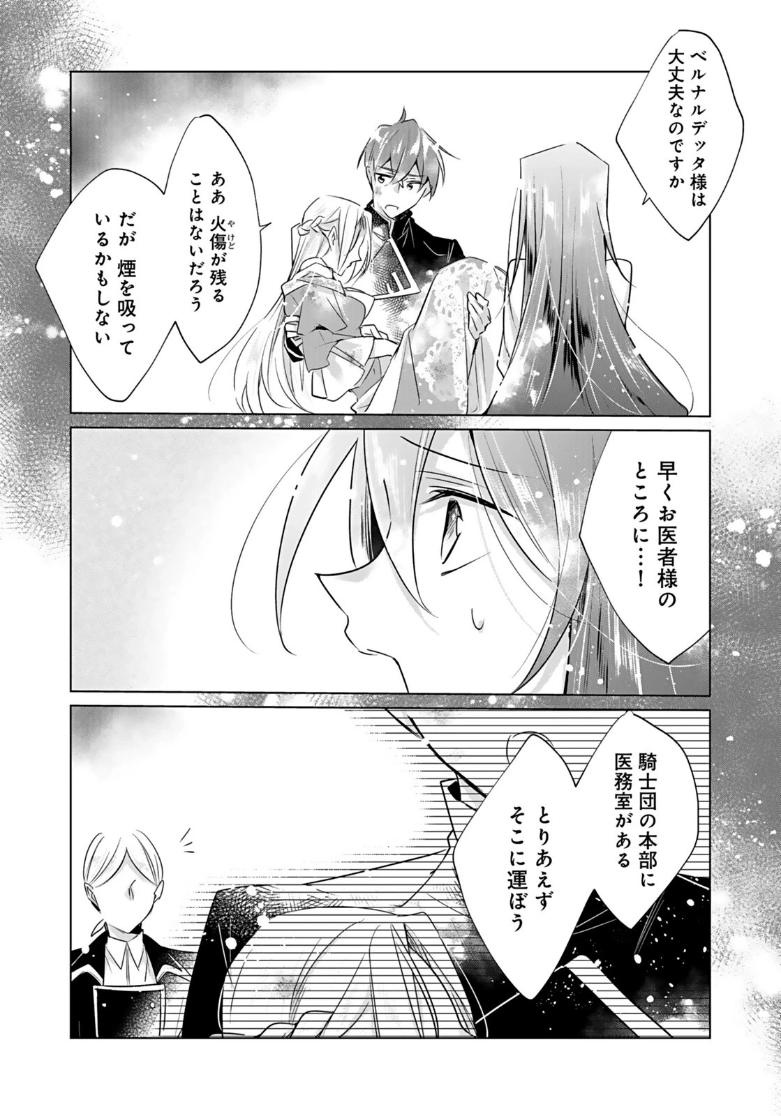 あなたと私の、偽装婚約～幼馴染と契約したら溺愛ルートに入りました～ 第8話 - 17