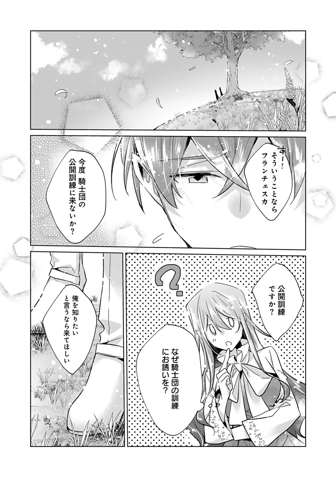 あなたと私の、偽装婚約～幼馴染と契約したら溺愛ルートに入りました～ 第7話 - 10