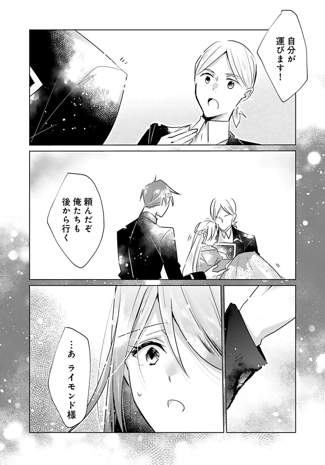あなたと私の、偽装婚約～幼馴染と契約したら溺愛ルートに入りました～ 第8話 - 18
