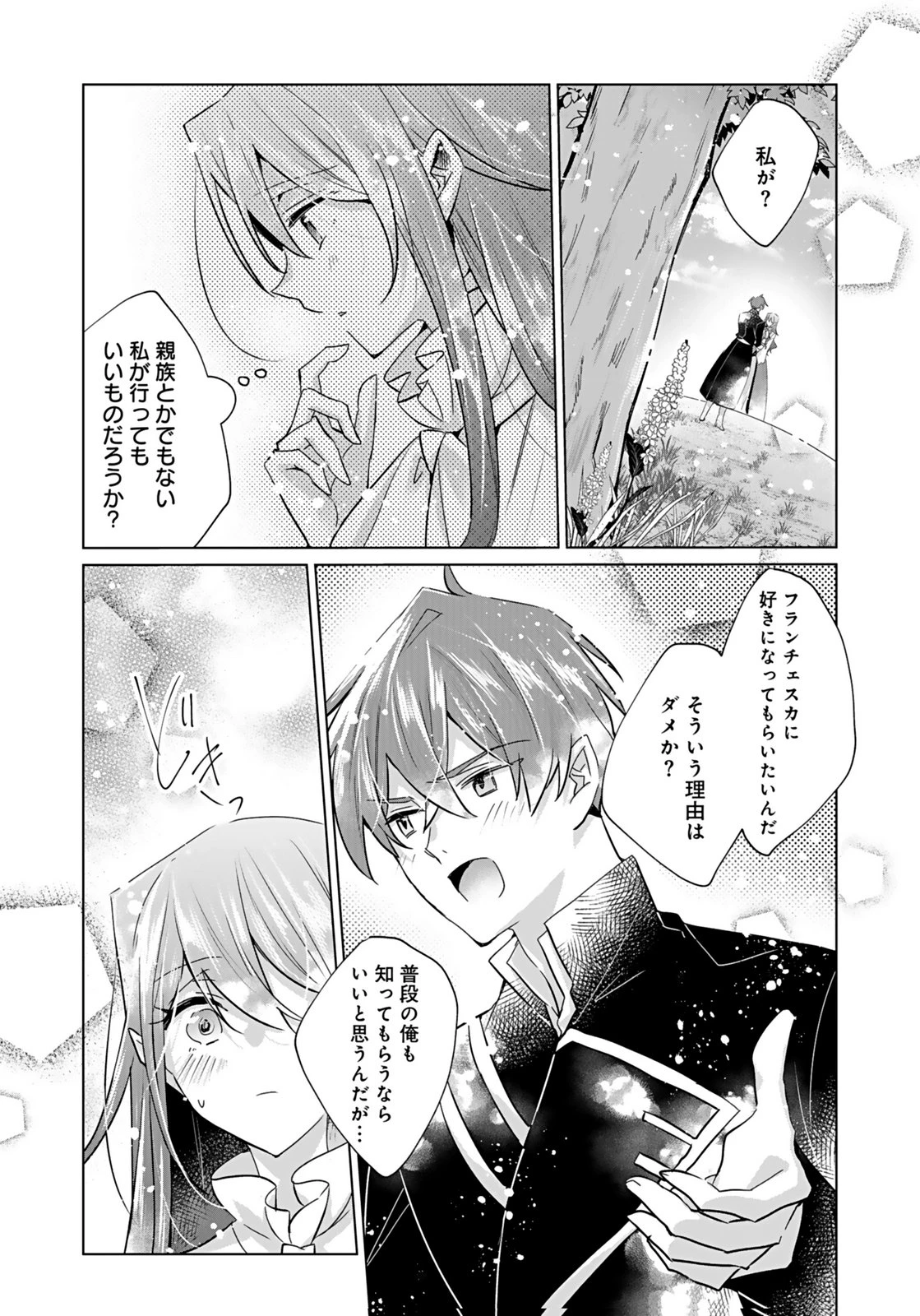 あなたと私の、偽装婚約～幼馴染と契約したら溺愛ルートに入りました～ 第7話 - 11