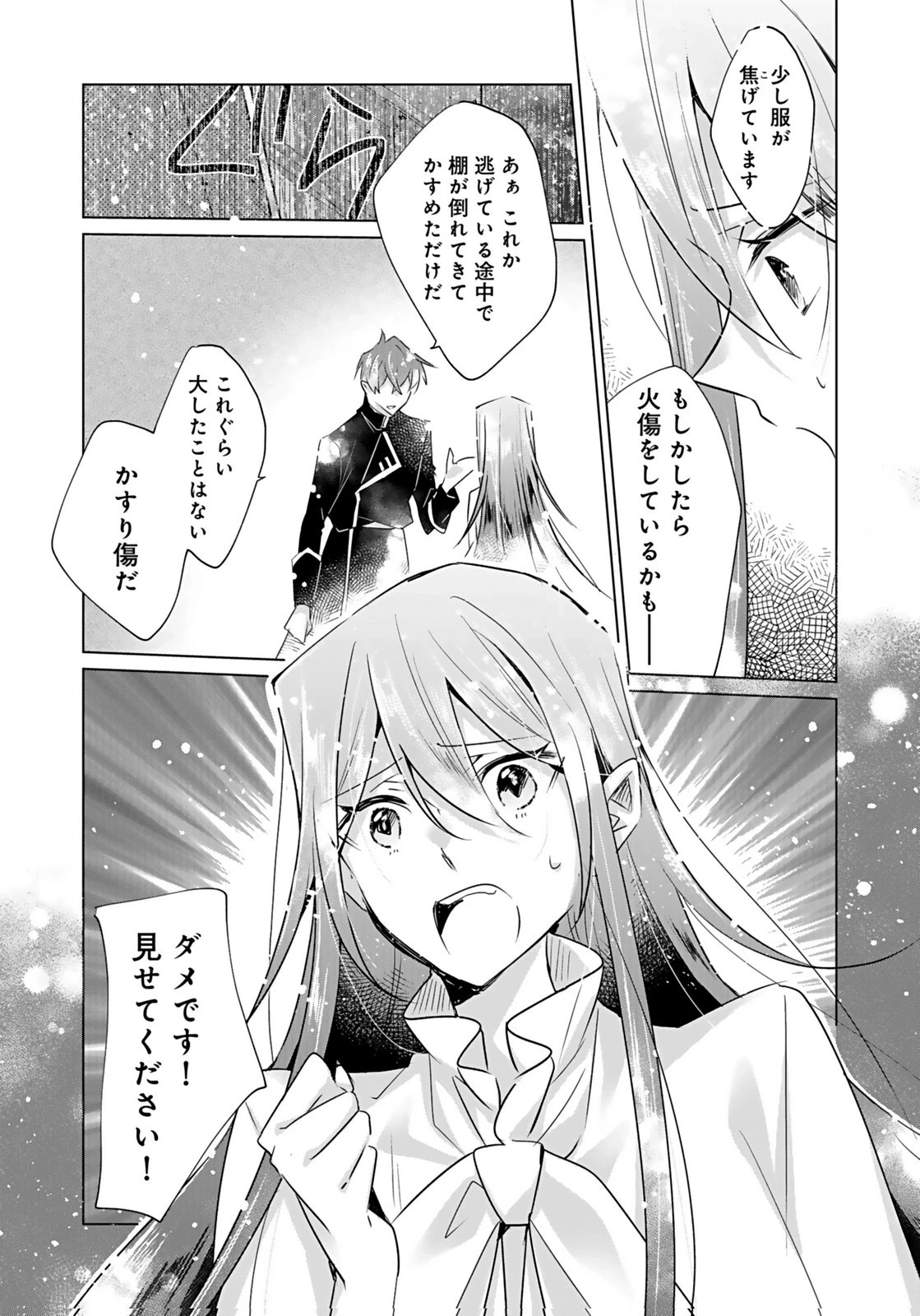 あなたと私の、偽装婚約～幼馴染と契約したら溺愛ルートに入りました～ 第8話 - 19