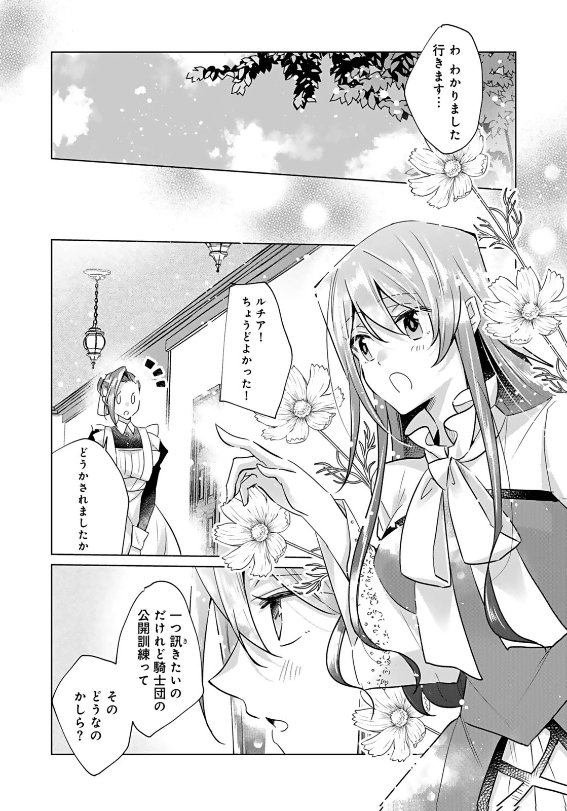あなたと私の、偽装婚約～幼馴染と契約したら溺愛ルートに入りました～ 第7話 - 12