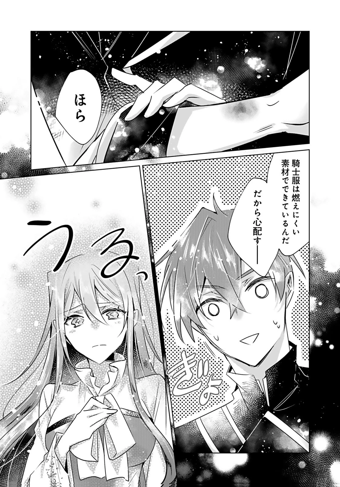 あなたと私の、偽装婚約～幼馴染と契約したら溺愛ルートに入りました～ 第8話 - 20