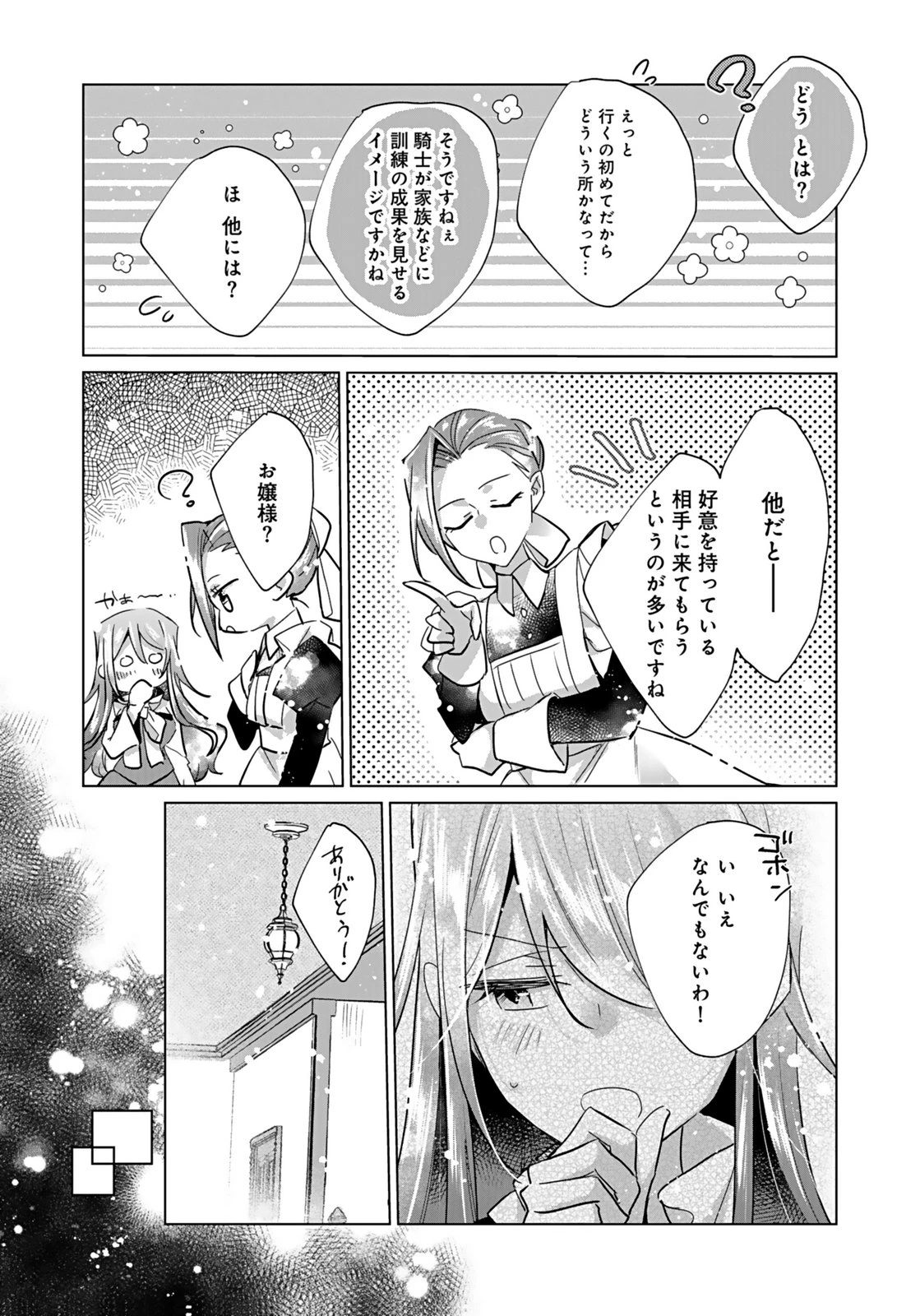 あなたと私の、偽装婚約～幼馴染と契約したら溺愛ルートに入りました～ 第7話 - 13