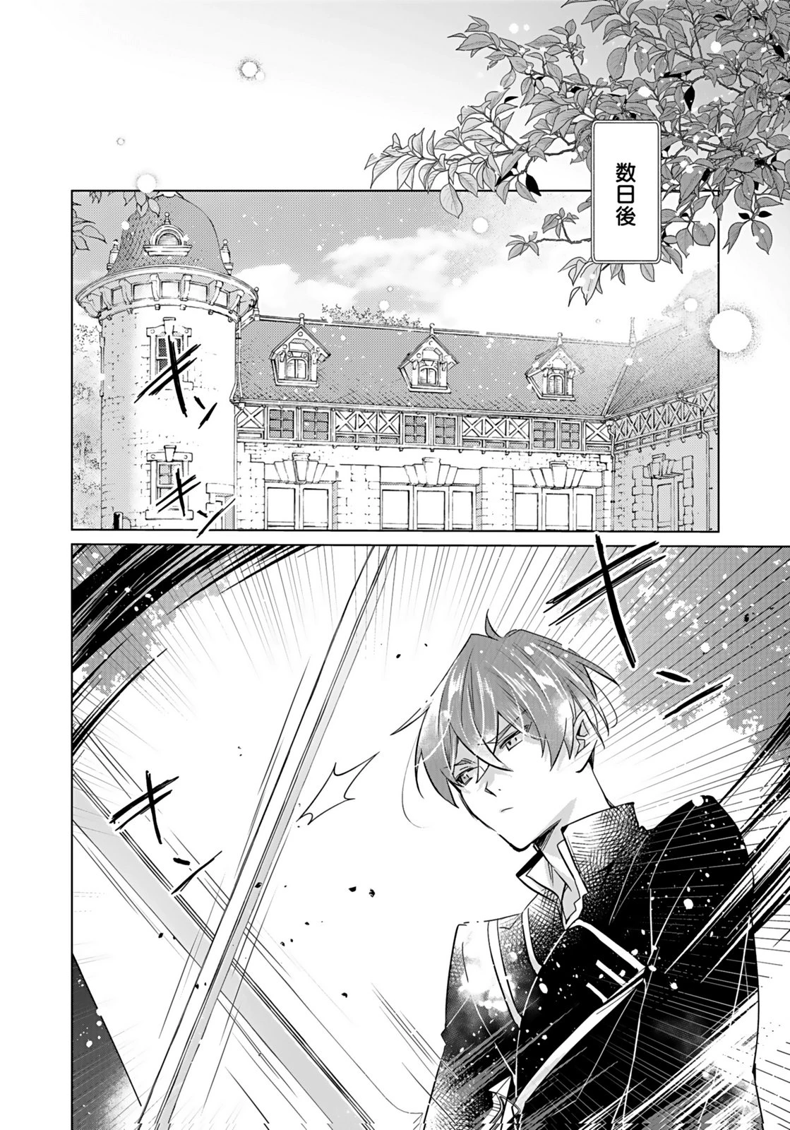 あなたと私の、偽装婚約～幼馴染と契約したら溺愛ルートに入りました～ 第7話 - 14