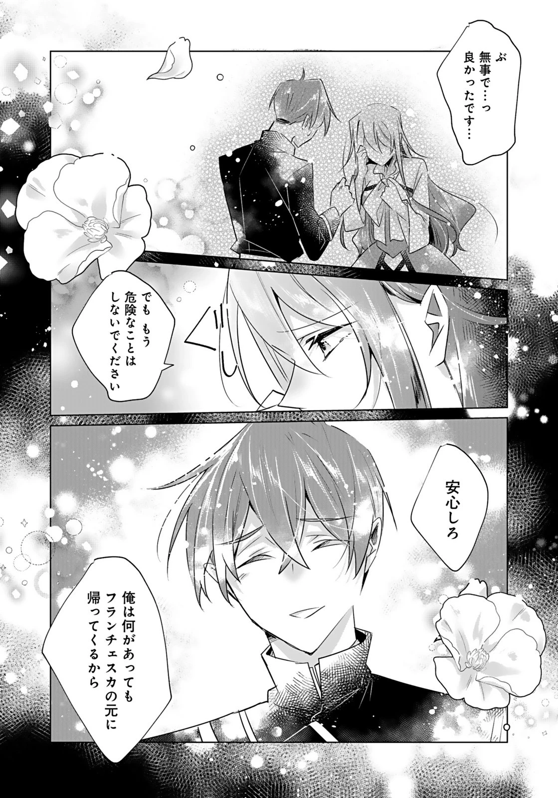 あなたと私の、偽装婚約～幼馴染と契約したら溺愛ルートに入りました～ 第8話 - 21