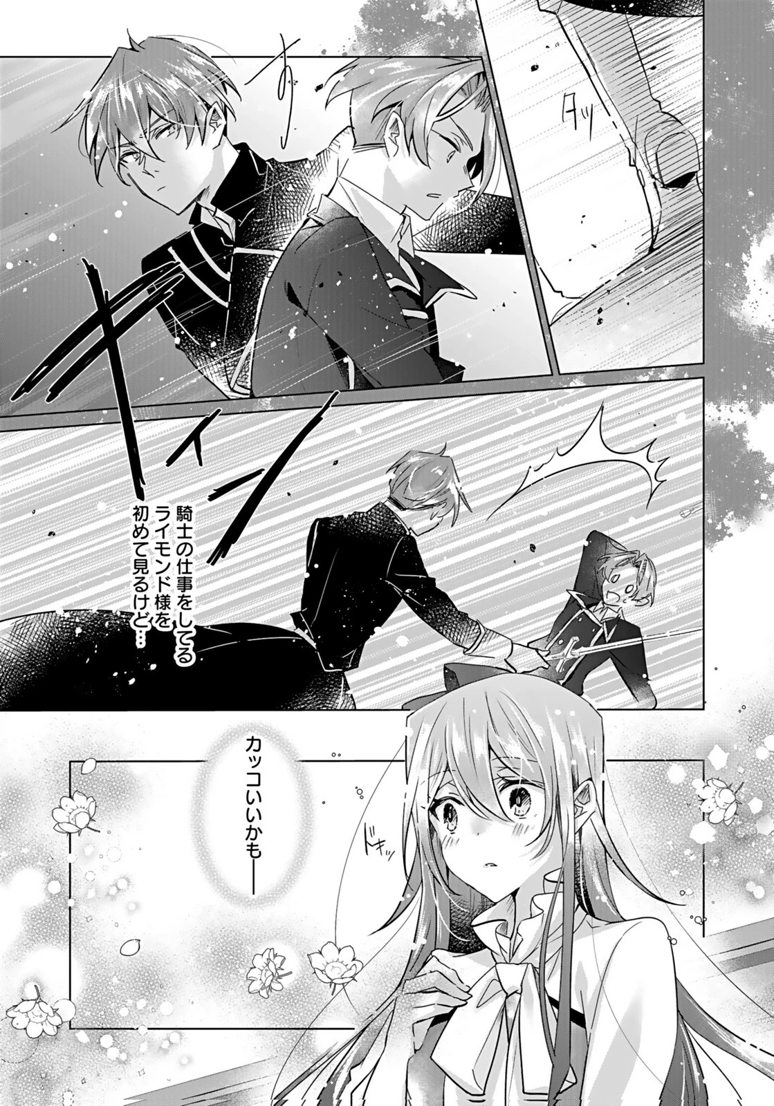 あなたと私の、偽装婚約～幼馴染と契約したら溺愛ルートに入りました～ 第7話 - 15