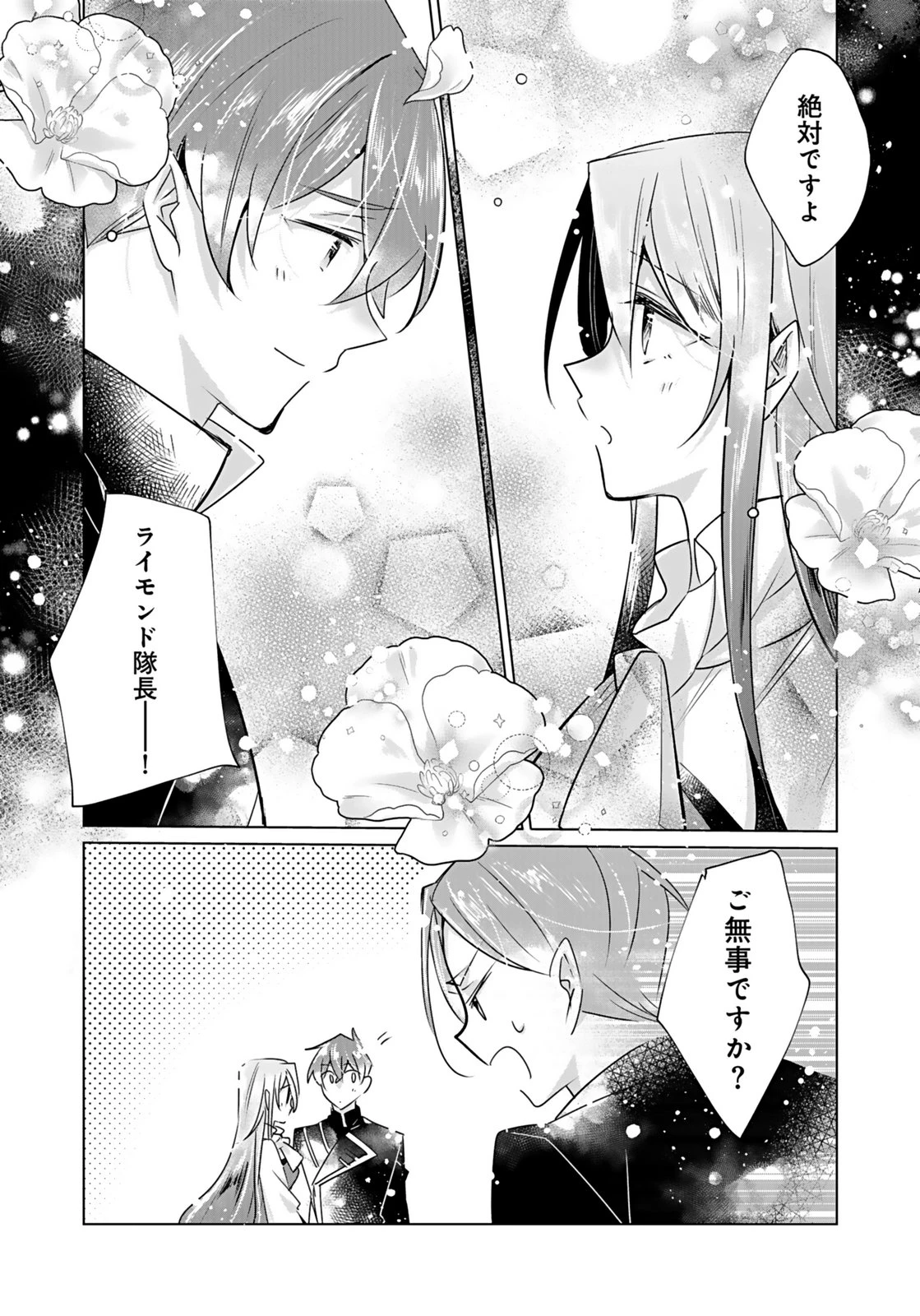あなたと私の、偽装婚約～幼馴染と契約したら溺愛ルートに入りました～ 第8話 - 22
