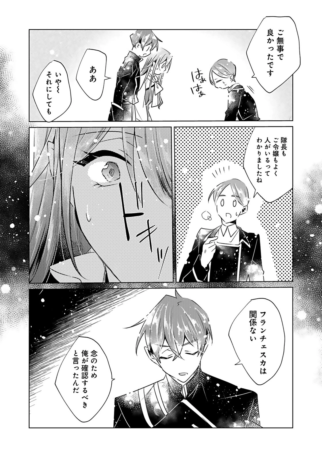 あなたと私の、偽装婚約～幼馴染と契約したら溺愛ルートに入りました～ 第8話 - 23