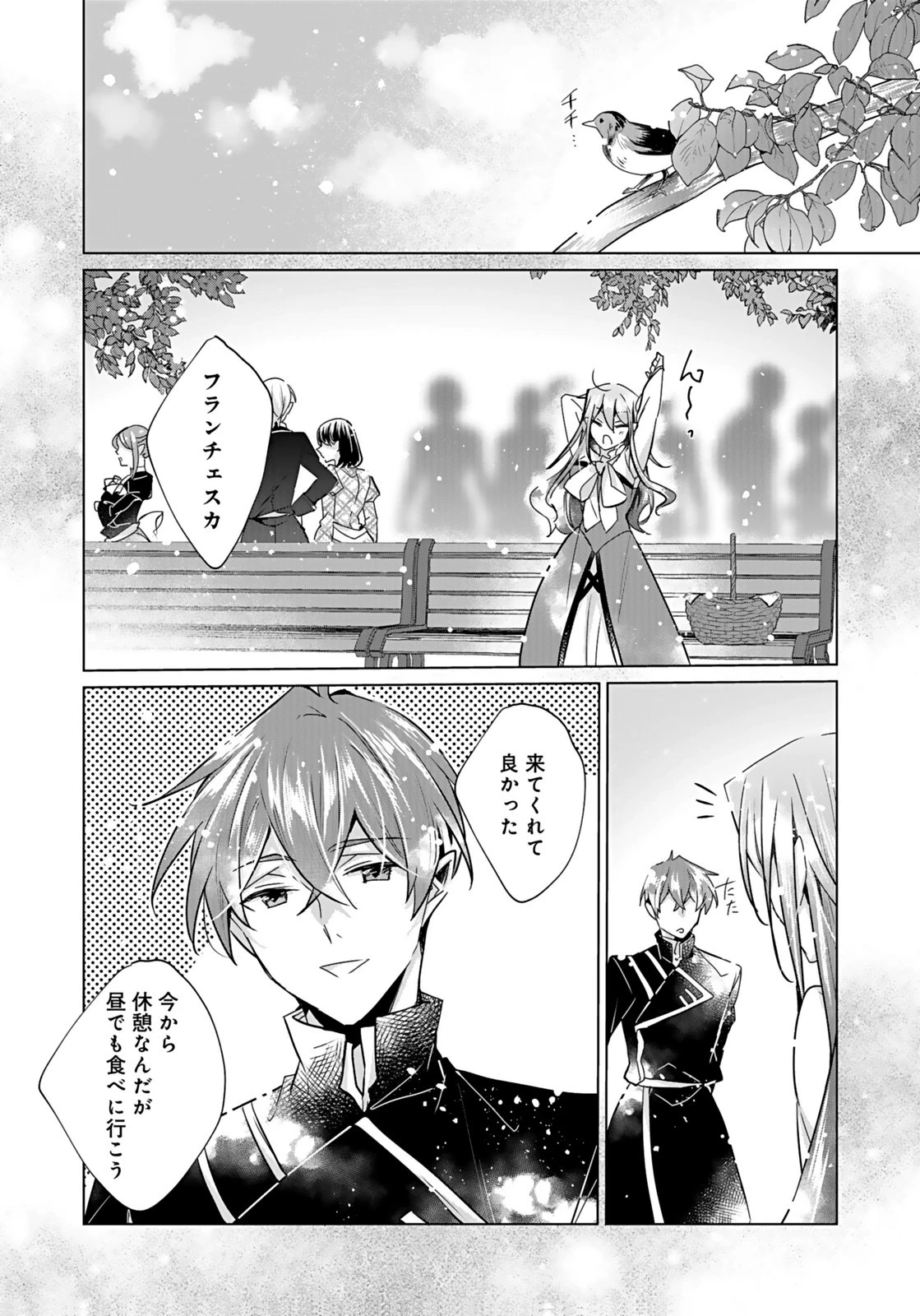 あなたと私の、偽装婚約～幼馴染と契約したら溺愛ルートに入りました～ 第7話 - 16
