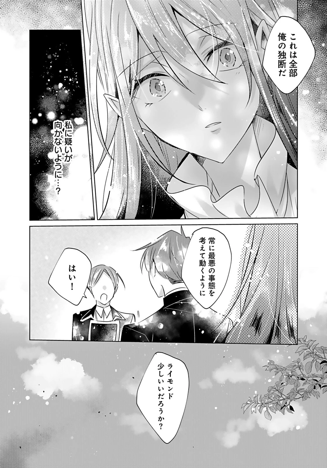 あなたと私の、偽装婚約～幼馴染と契約したら溺愛ルートに入りました～ 第8話 - 24