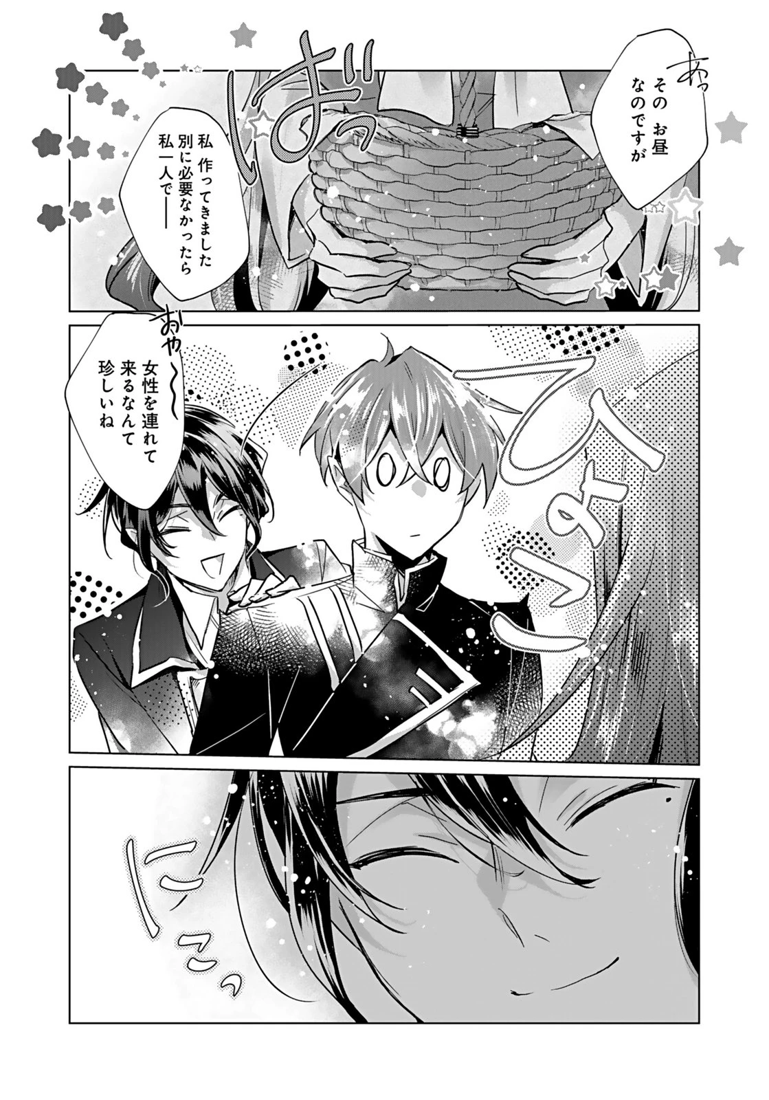 あなたと私の、偽装婚約～幼馴染と契約したら溺愛ルートに入りました～ 第7話 - 17