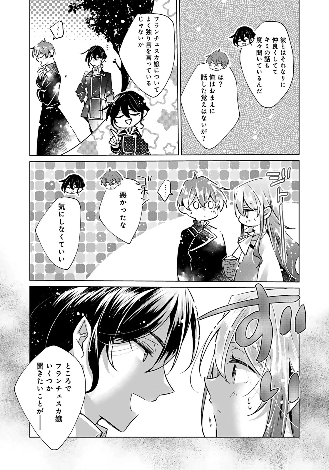 あなたと私の、偽装婚約～幼馴染と契約したら溺愛ルートに入りました～ 第7話 - 19