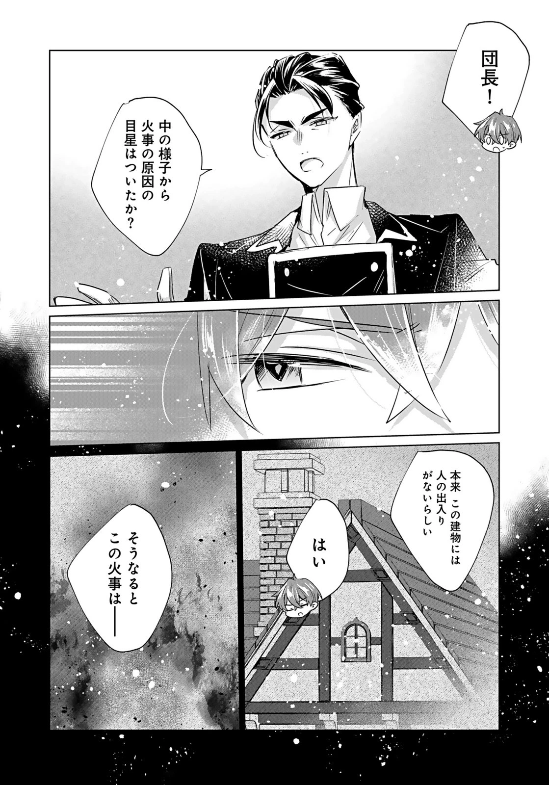 あなたと私の、偽装婚約～幼馴染と契約したら溺愛ルートに入りました～ 第8話 - 25